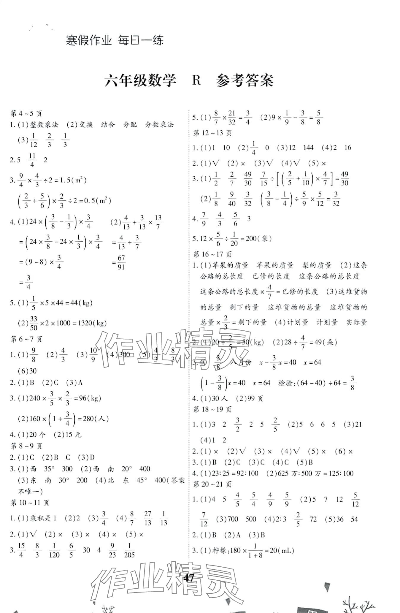 2024年智趣暑假作业云南科技出版社六年级数学人教版 第1页