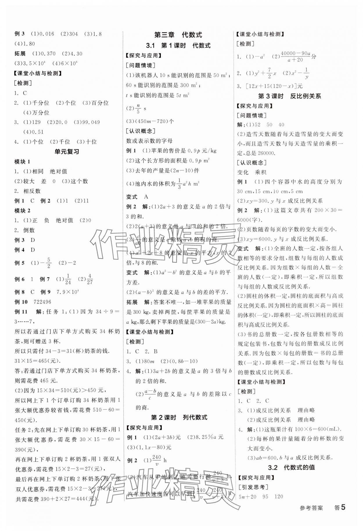 2024年全品學(xué)練考七年級(jí)數(shù)學(xué)上冊(cè)人教版廣東專版 第5頁