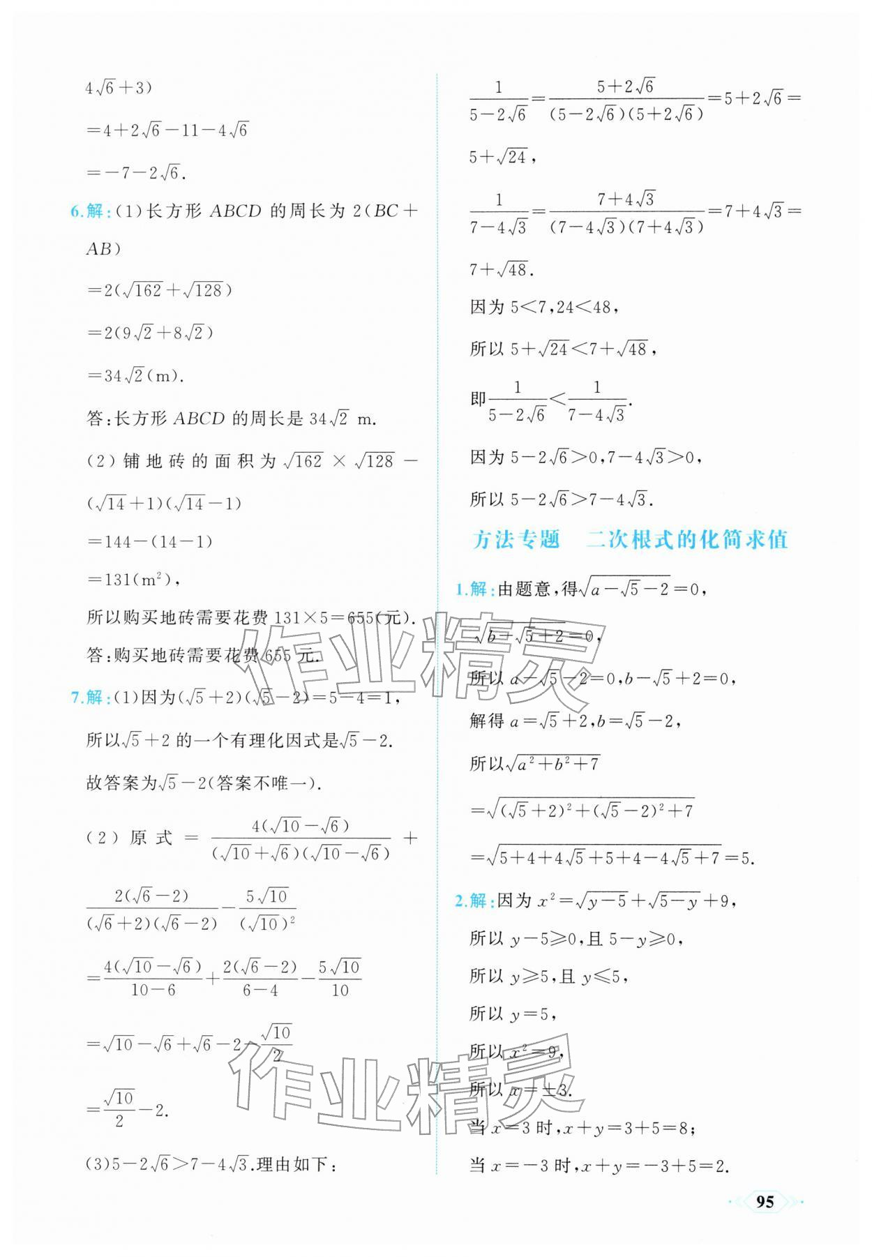 2026年同步导学与优化训练八年级数学下册人教版&nbsp;第3页