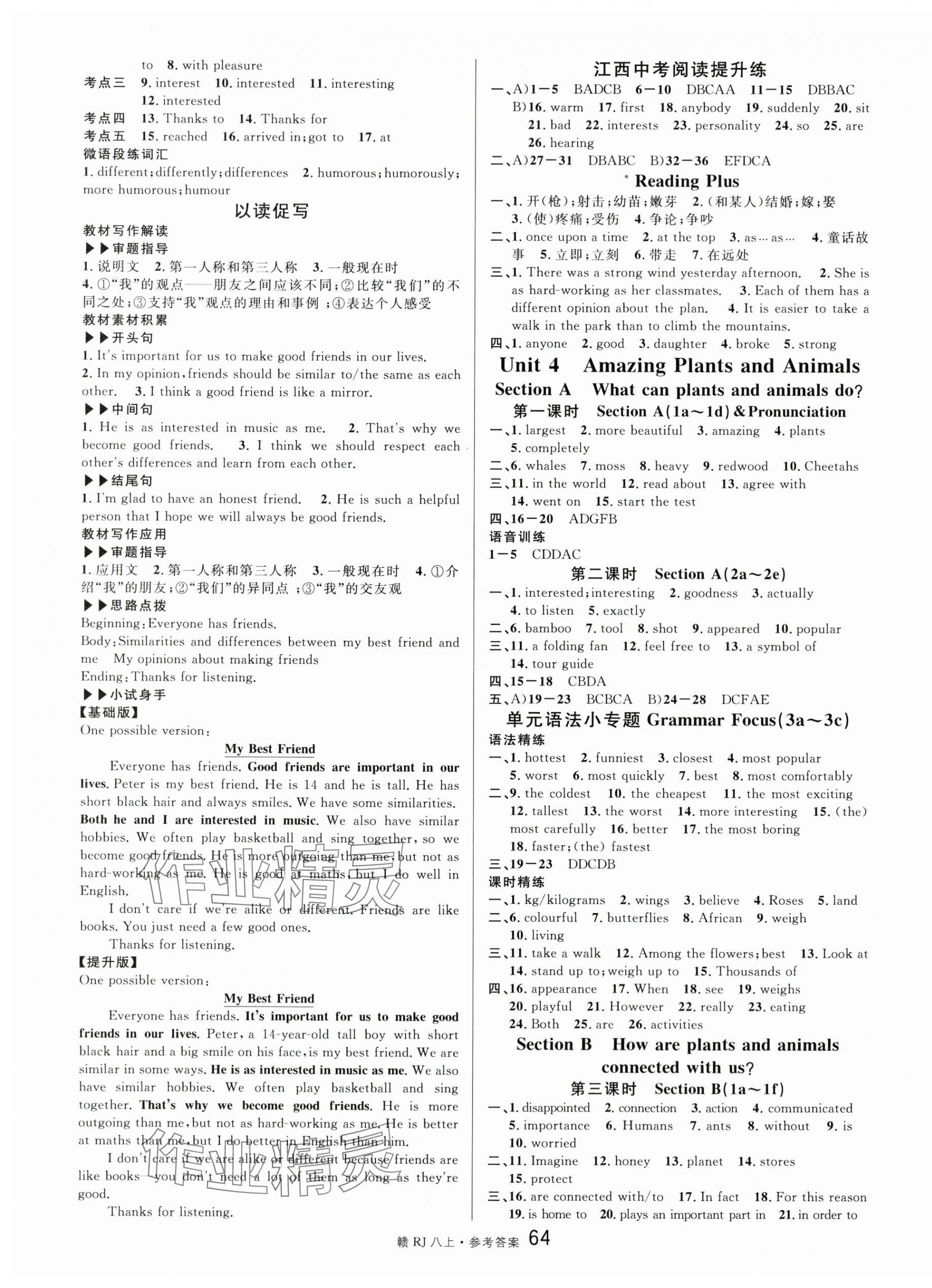 2025年名校课堂八年级英语上册人教版江西专版 第4页