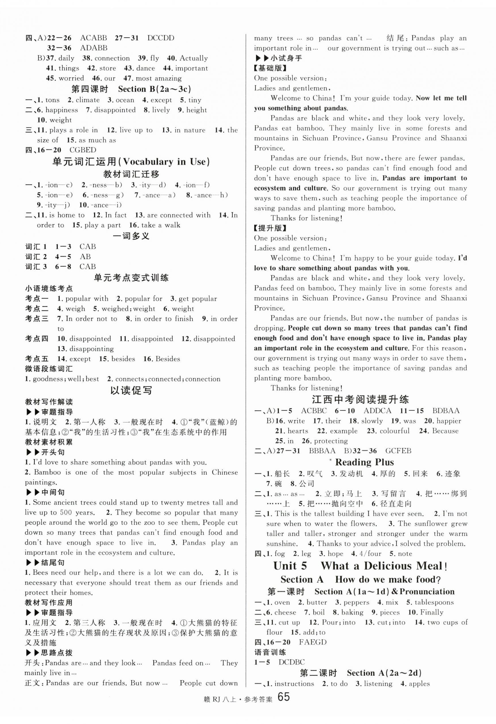 2025年名校课堂八年级英语上册人教版江西专版 第5页