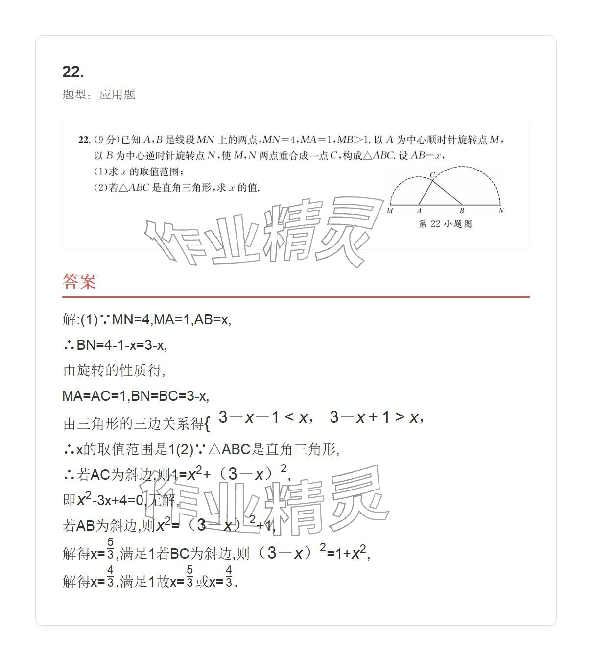2025年学业水平评价九年级数学全一册人教版 参考答案第70页