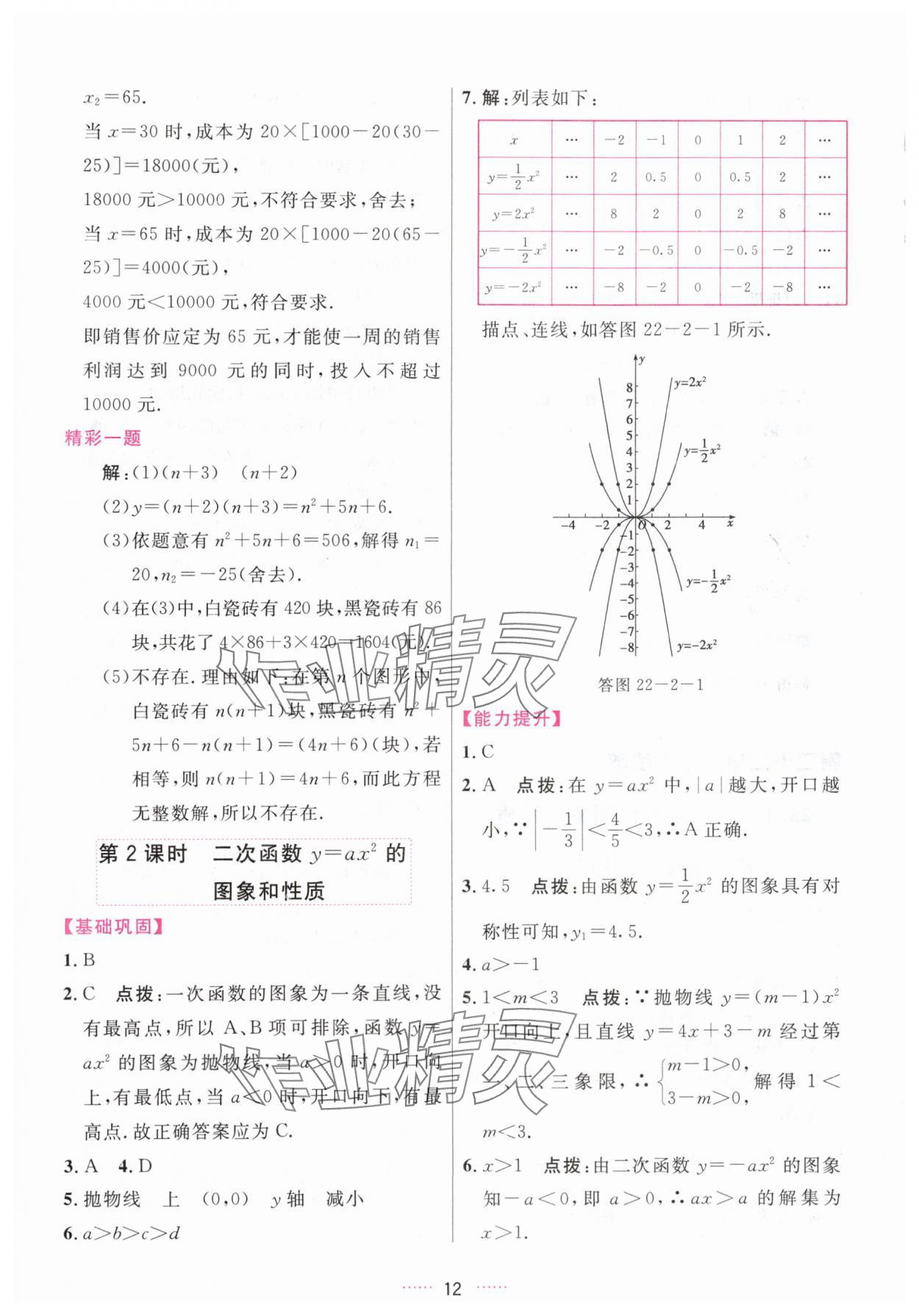 2025年三維數字課堂九年級數學上冊人教版&nbsp;第12頁