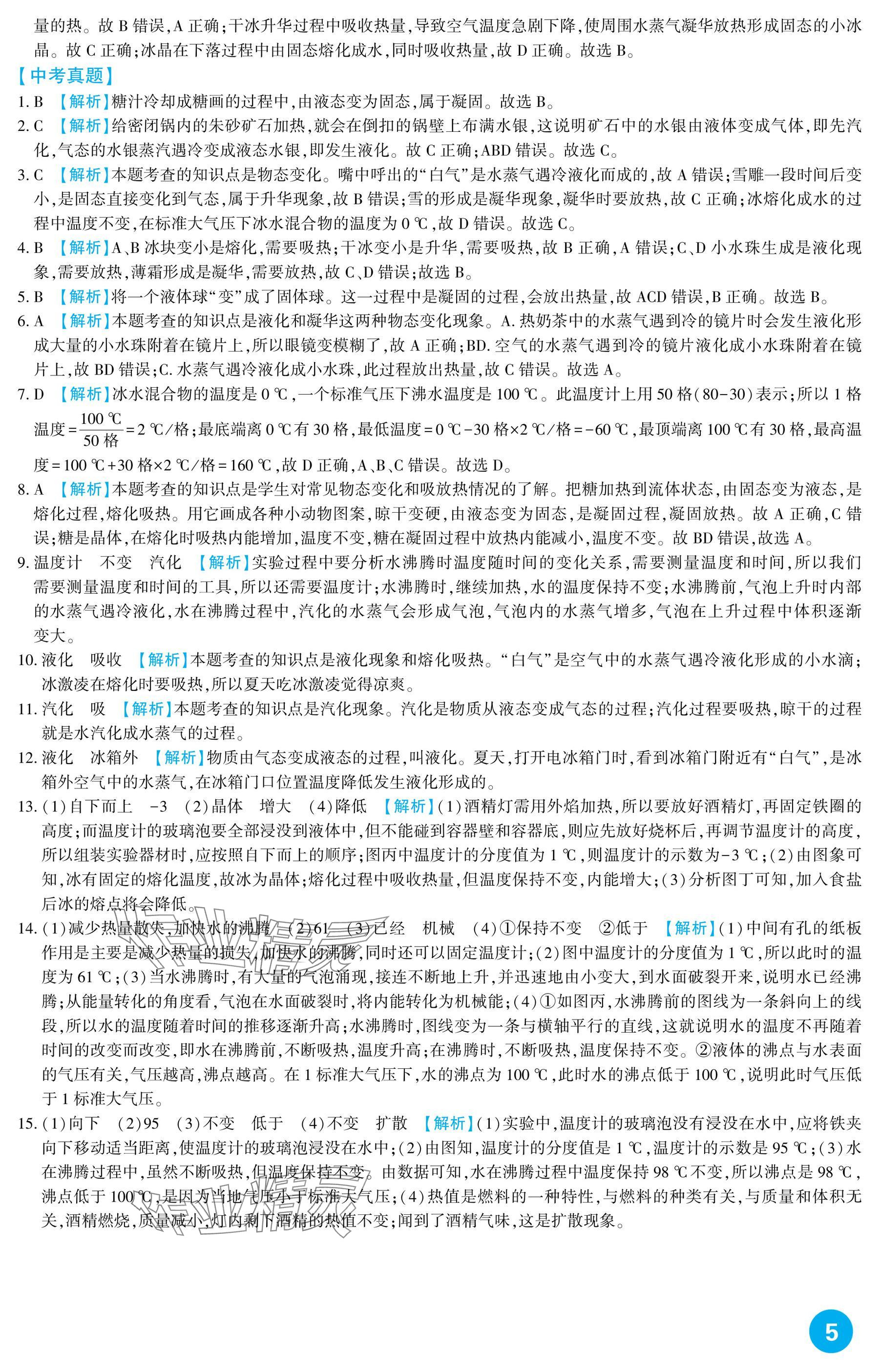 2025年中考總復習新疆文化出版社物理 參考答案第5頁