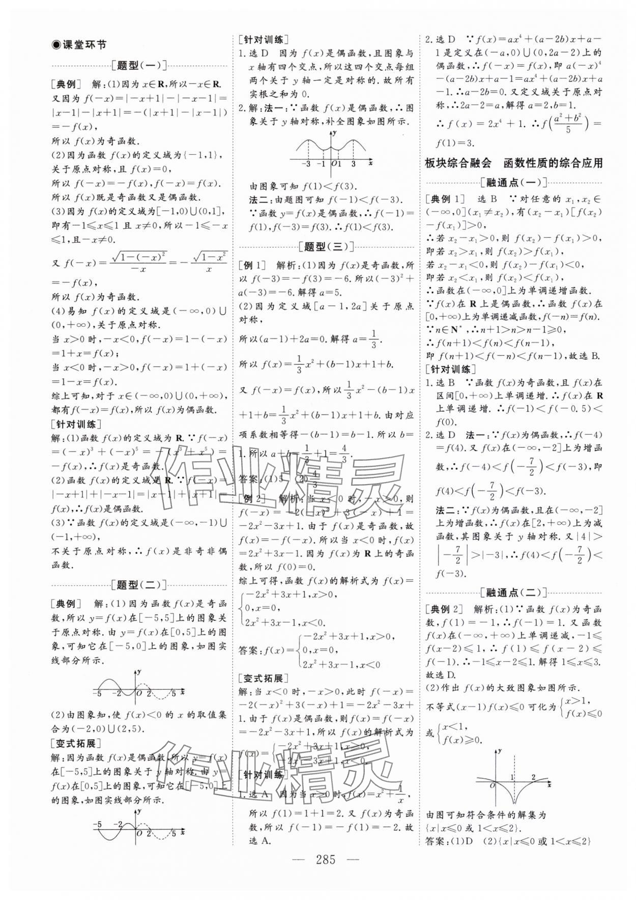 2023年新課程學案高中同步導學高中數學必修第一冊蘇教版 參考答案第13頁