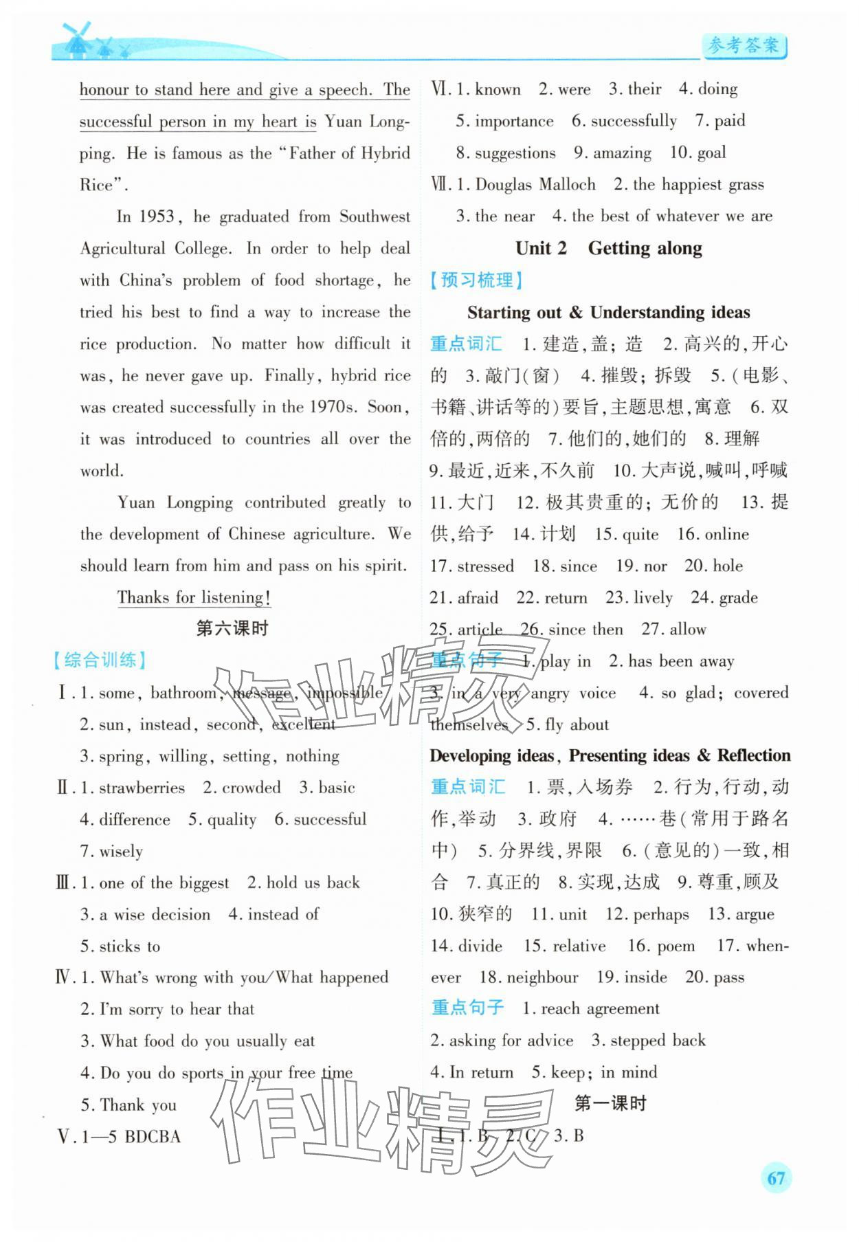 2025年绩优学案八年级英语上册外研版 第3页