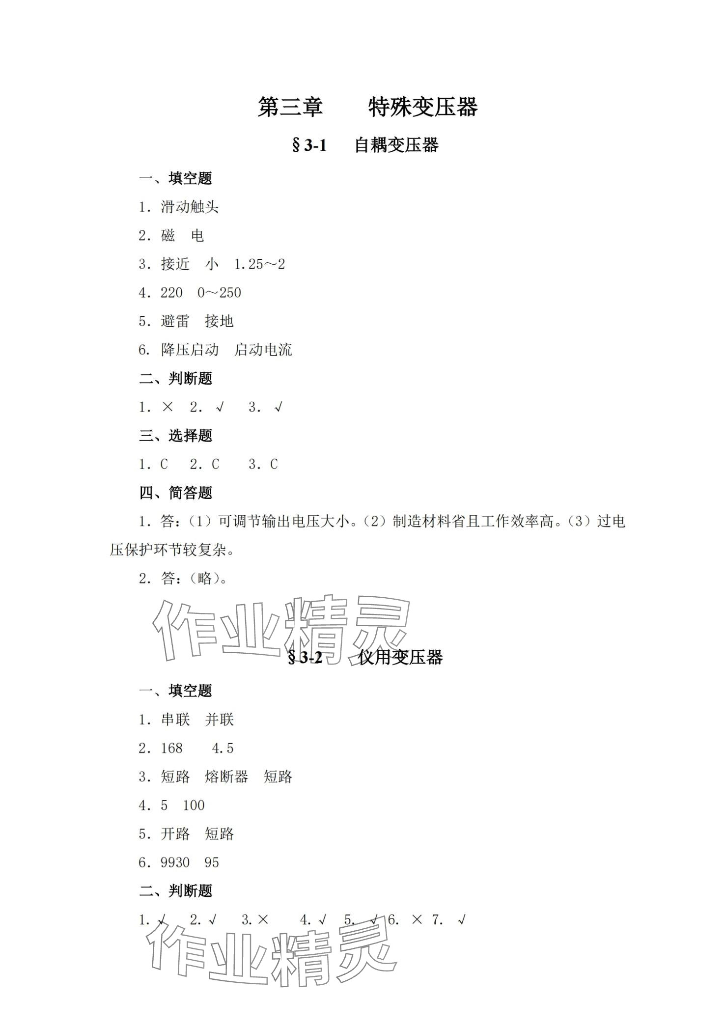 2024年电机与变压器第六版&nbsp;第11页