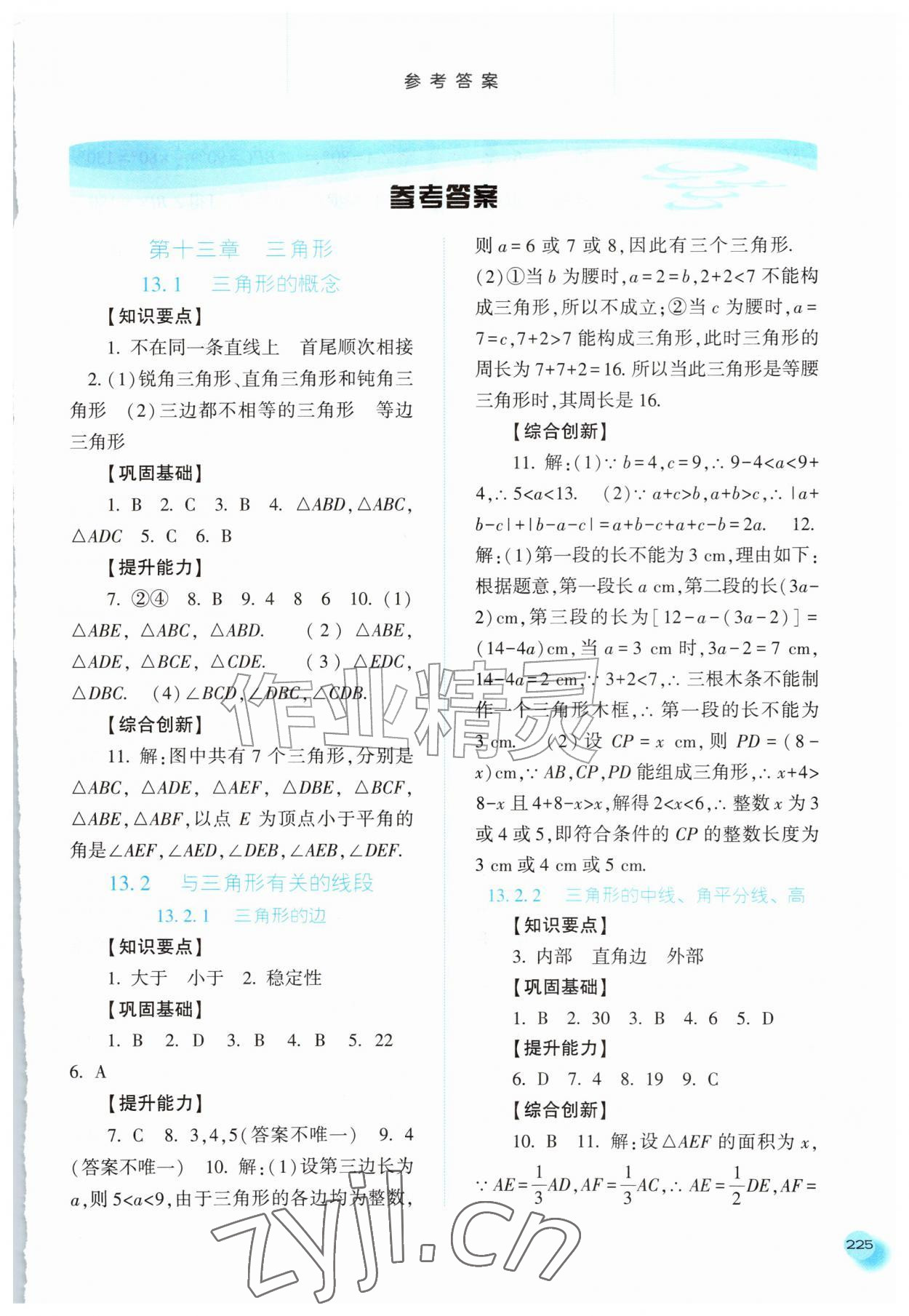 2026年同步训练河北人民出版社八年级数学上册人教版&nbsp;第1页