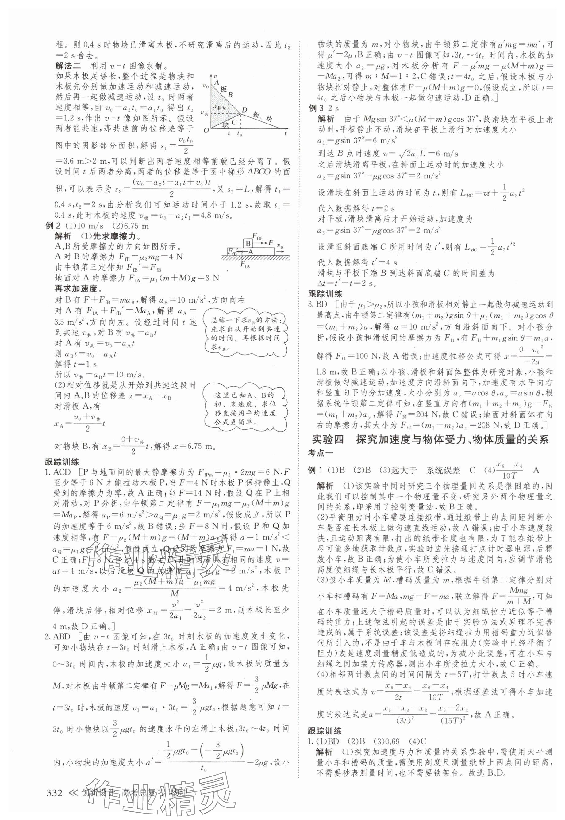 2025年创新设计高考总复习物理浙江专版 参考答案第12页