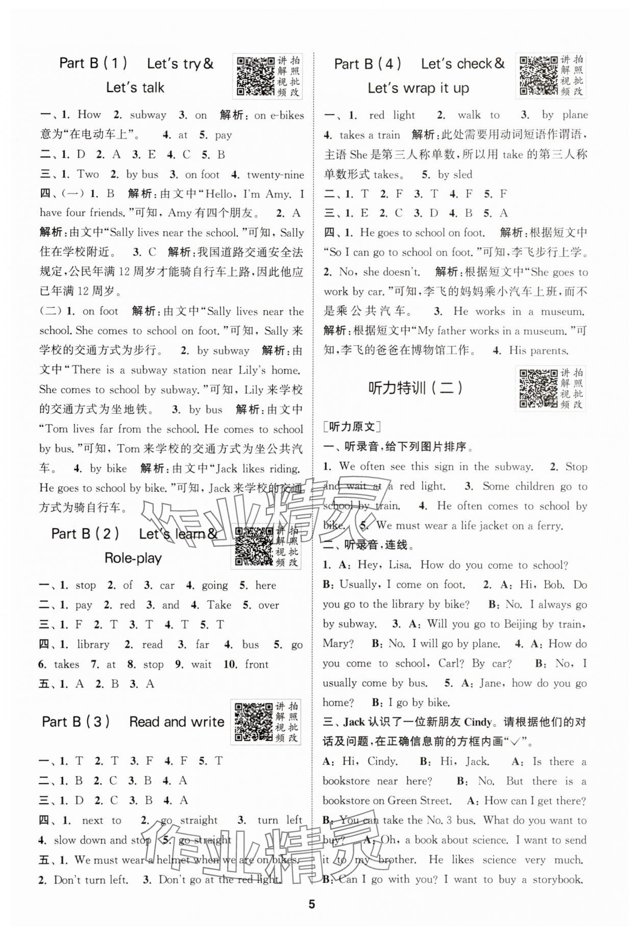 2025年拔尖特训六年级英语上册人教版 第5页