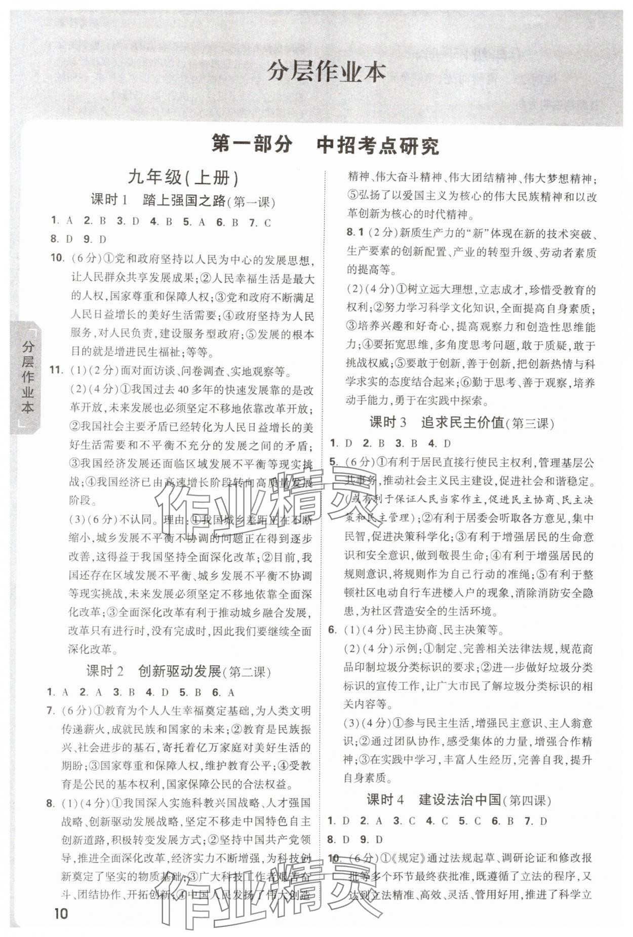 2025年萬唯中考試題研究道德與法治中考人教版河南專版 參考答案第10頁