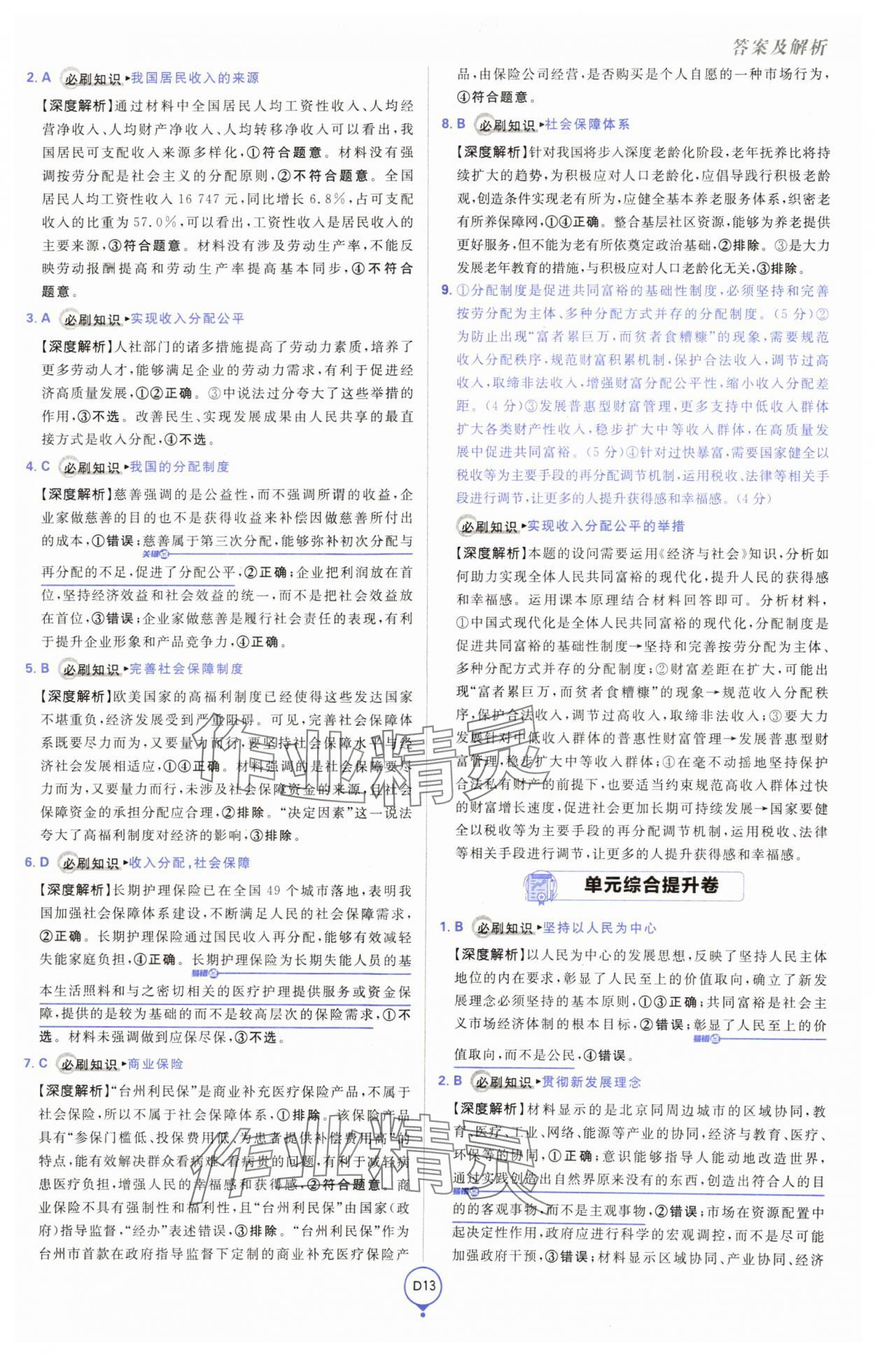 2025年高考必刷卷單元提升卷高中道德與法治人教版 第13頁