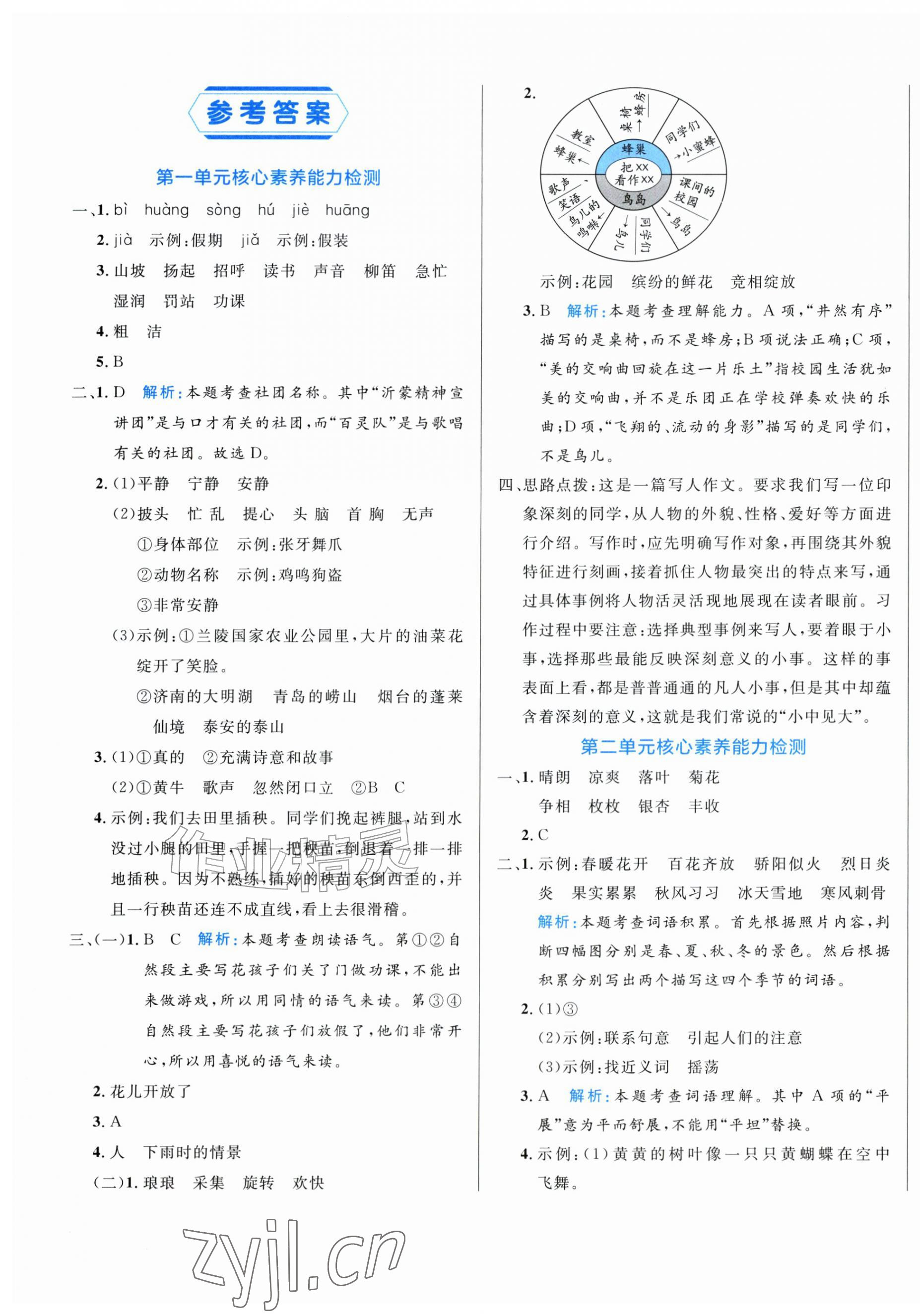 2026年黄冈名卷三年级语文上册人教版&nbsp;第1页