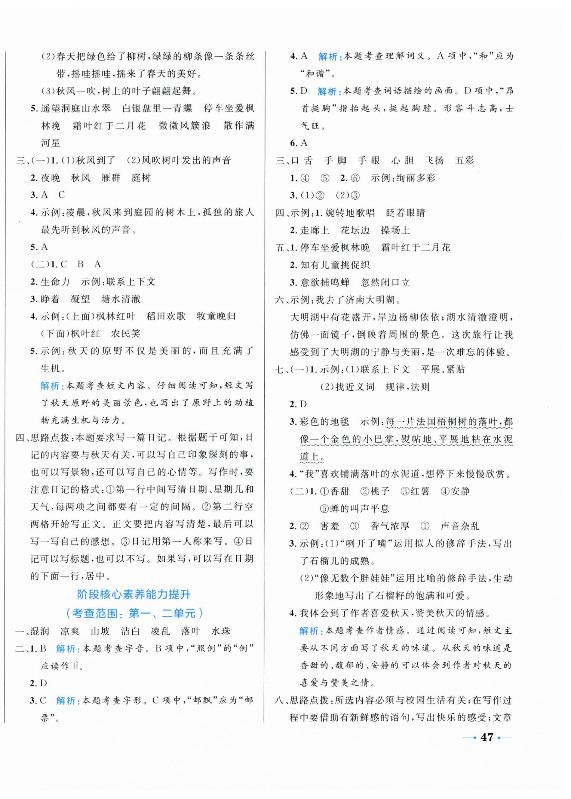 2026年黄冈名卷三年级语文上册人教版&nbsp;第2页