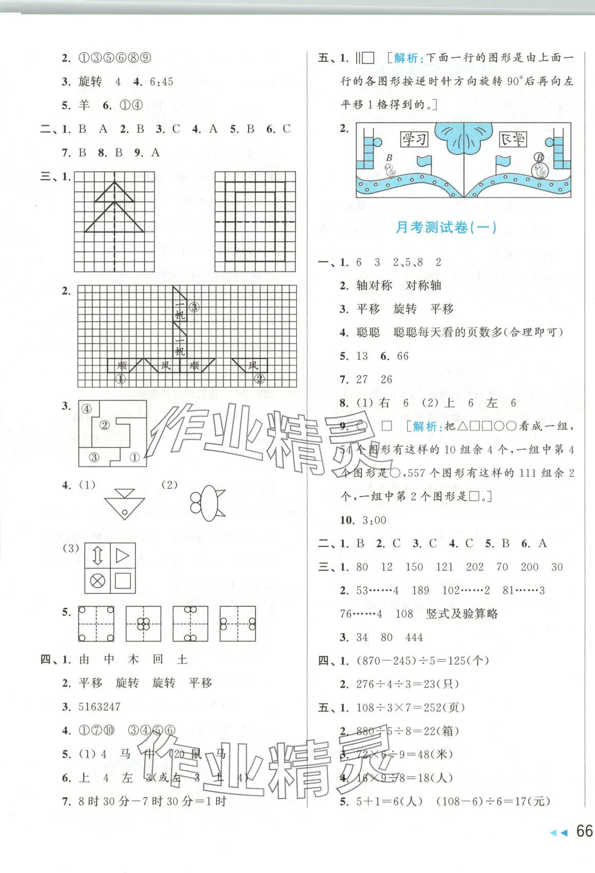 2025年亮點給力大試卷三年級數(shù)學下冊北師大版 第3頁