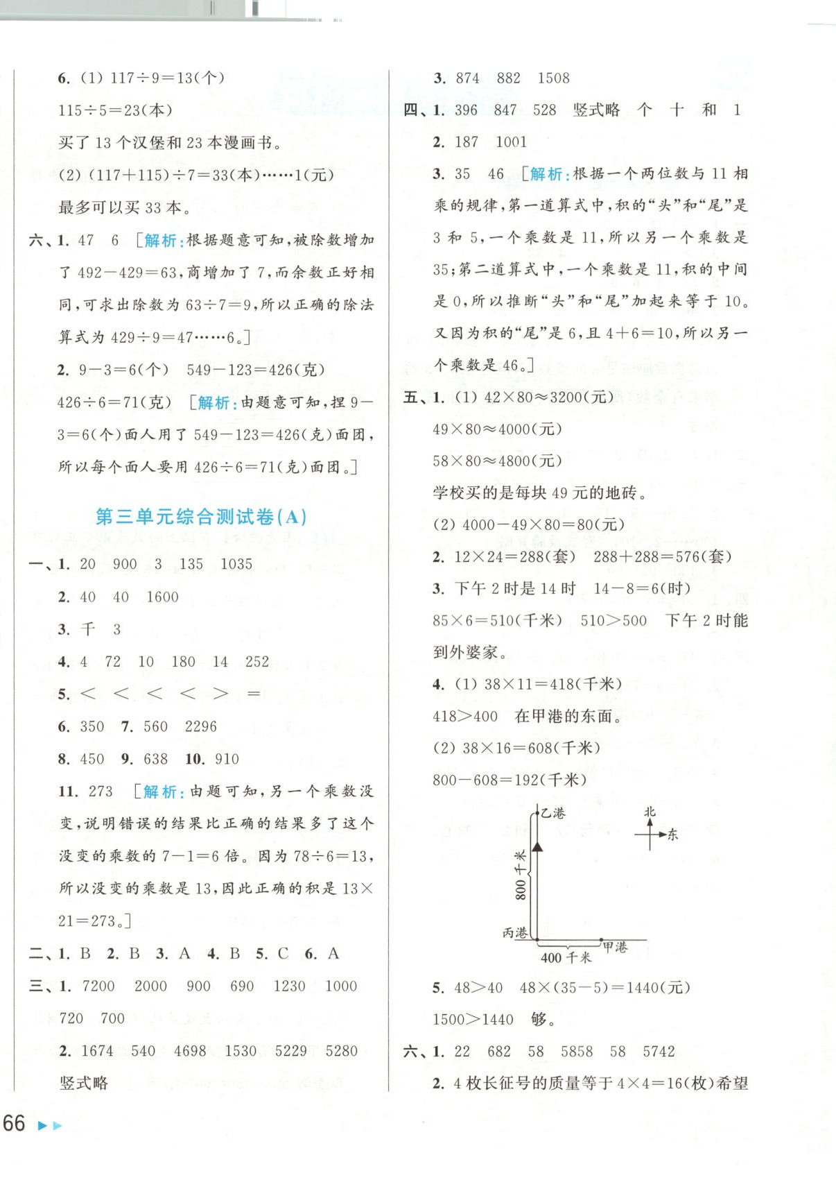 2025年亮點(diǎn)給力大試卷三年級(jí)數(shù)學(xué)下冊(cè)北師大版 第4頁(yè)