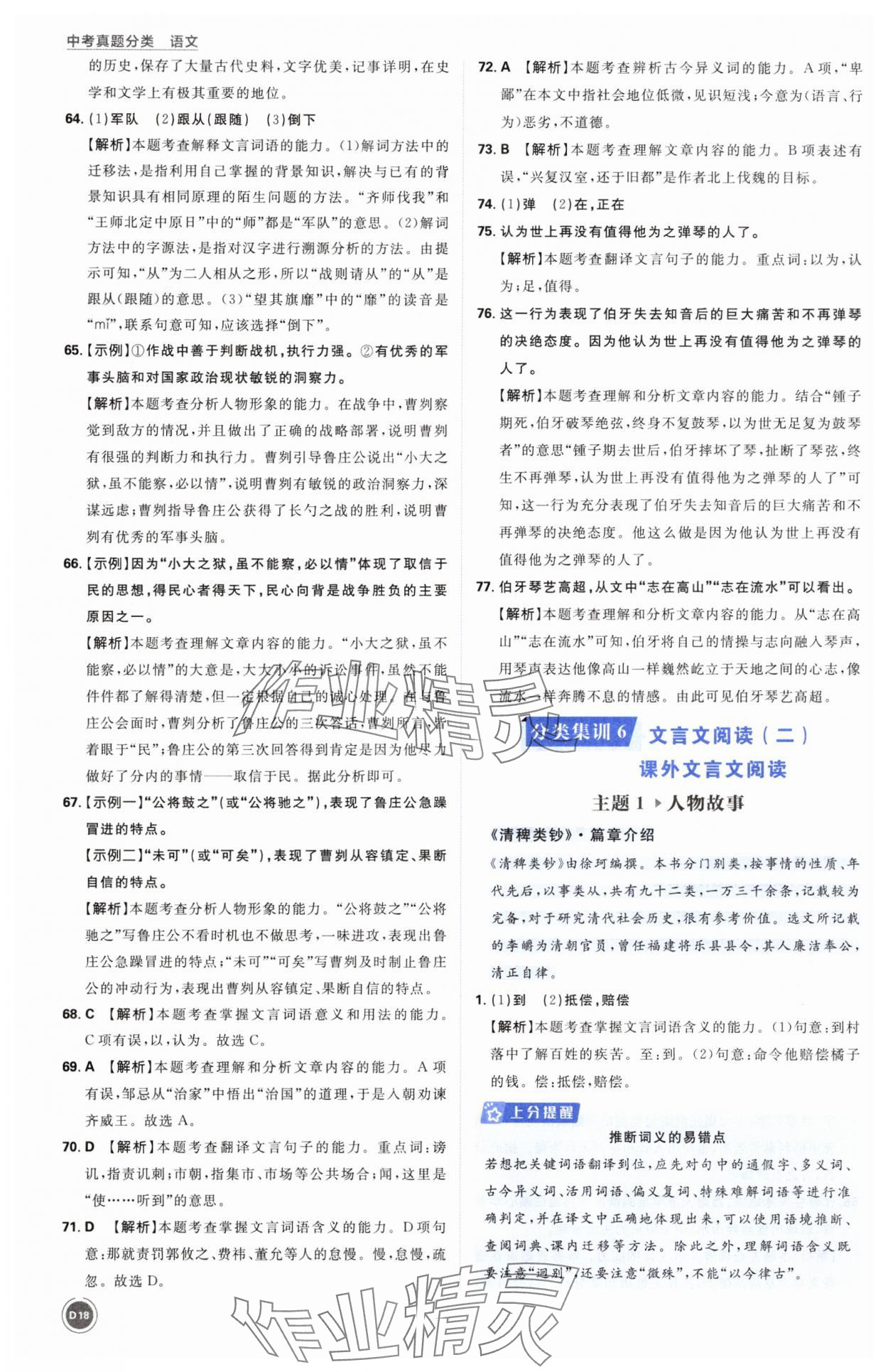 2025年中考真題分類語文&nbsp;第18頁