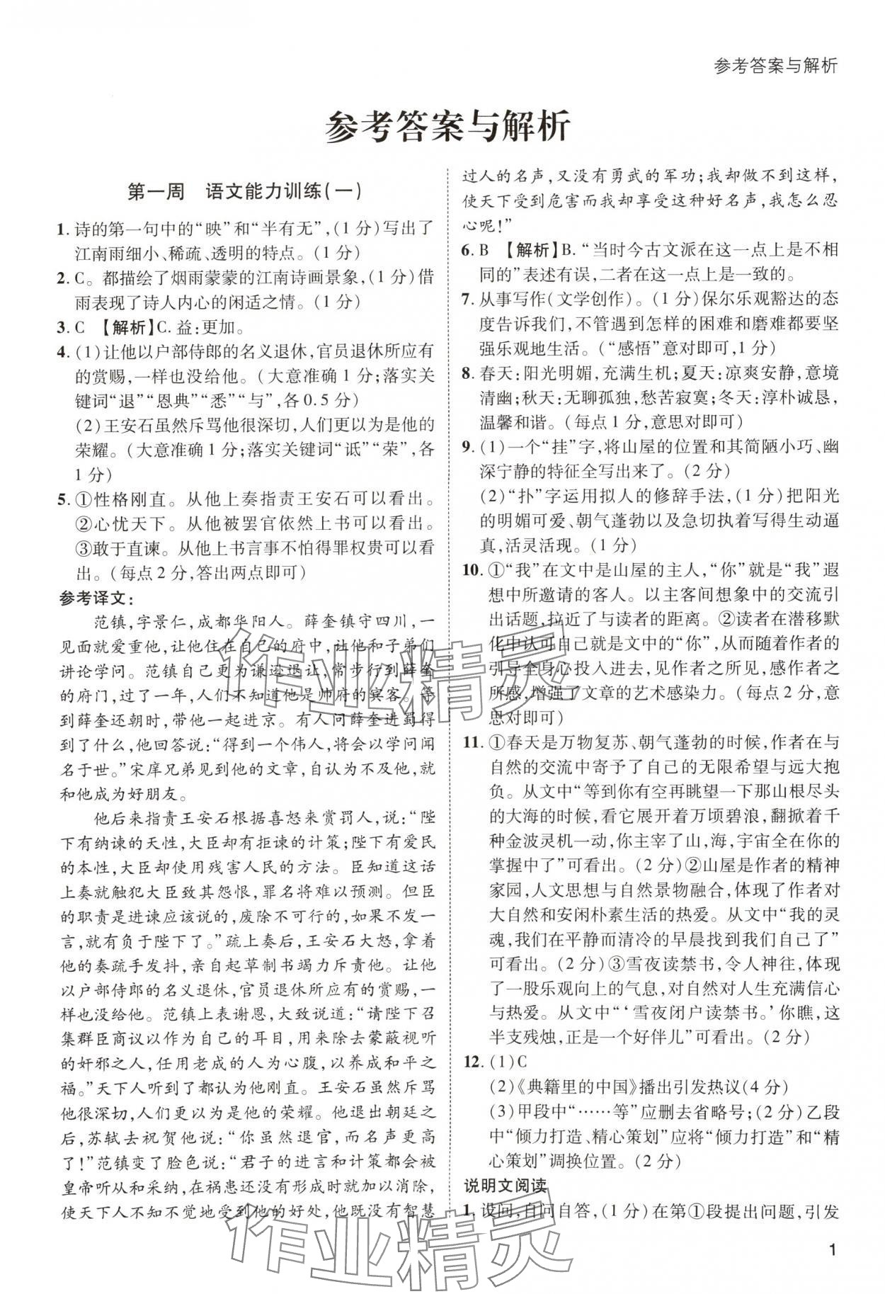 2024年名師閱讀周練八年級語文下冊人教版 第1頁