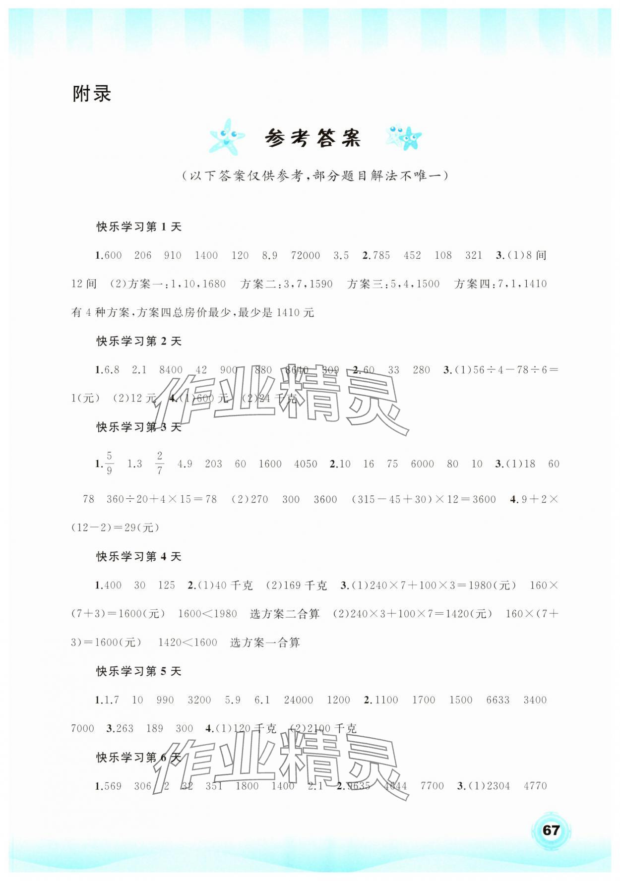 2025年快樂暑假廣西師范大學出版社四年級數學 第1頁