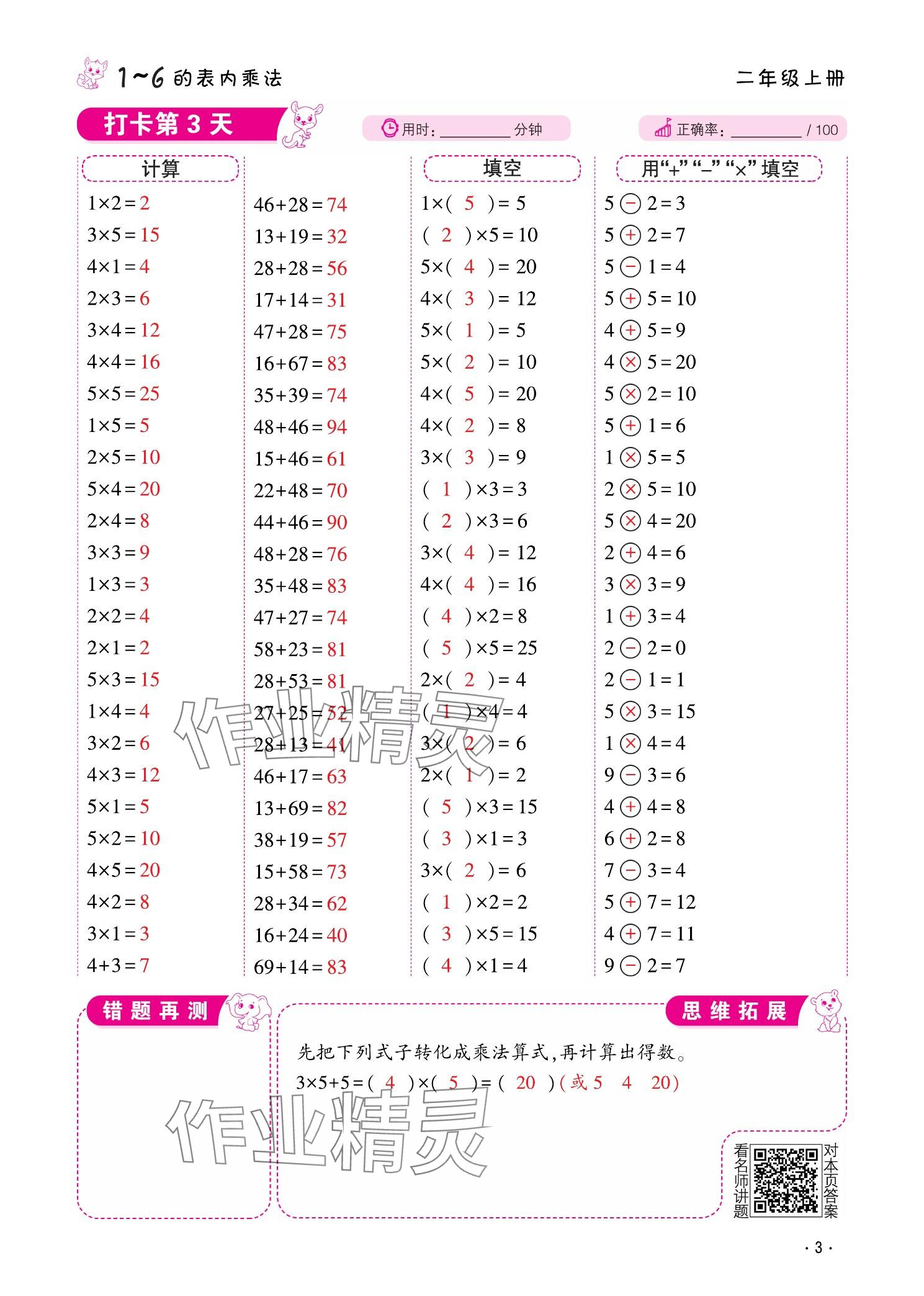 2025年口算题10000道二年级数学上册&nbsp;参考答案第3页