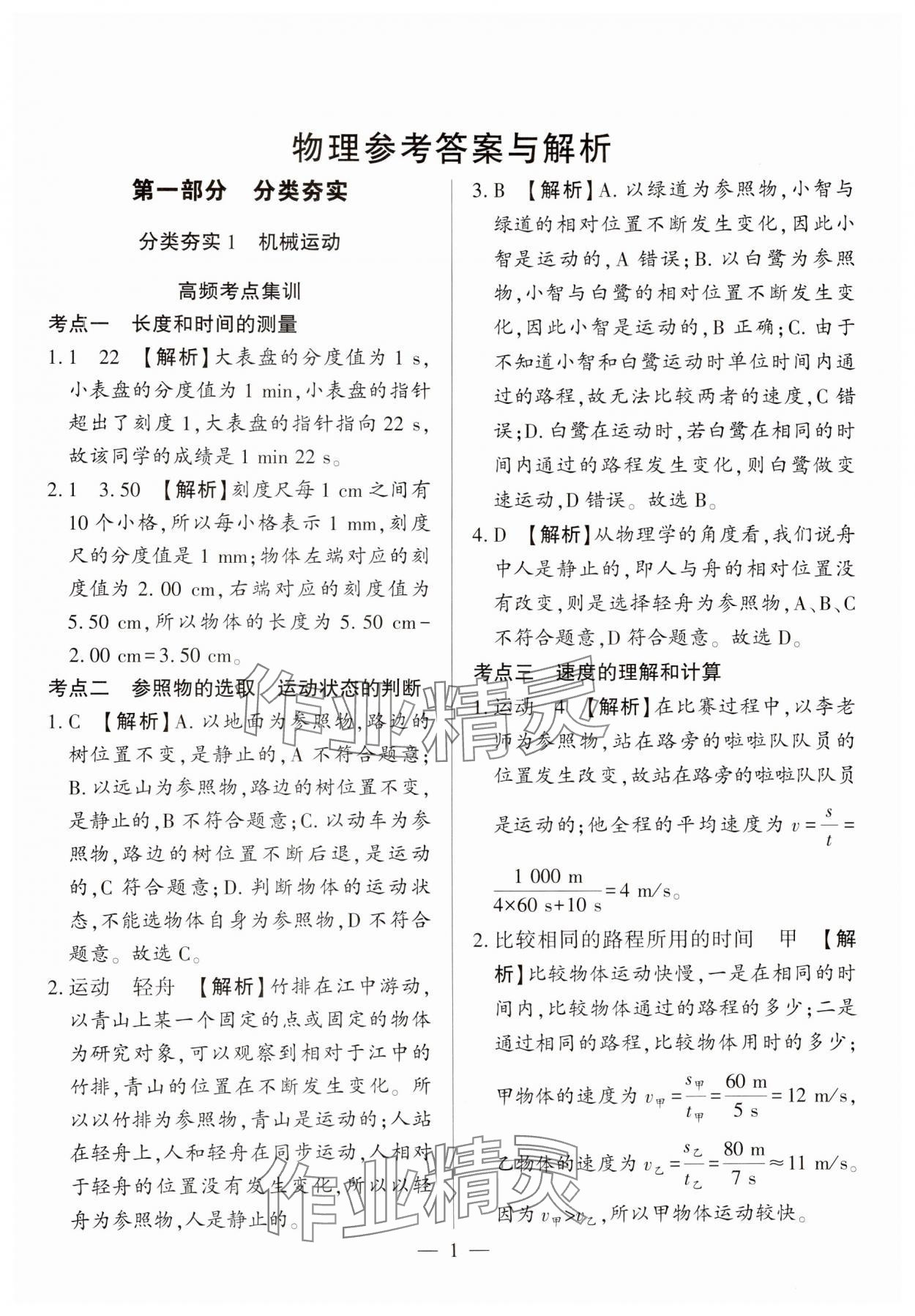 2024年真題分類必刷物理中考 參考答案第1頁