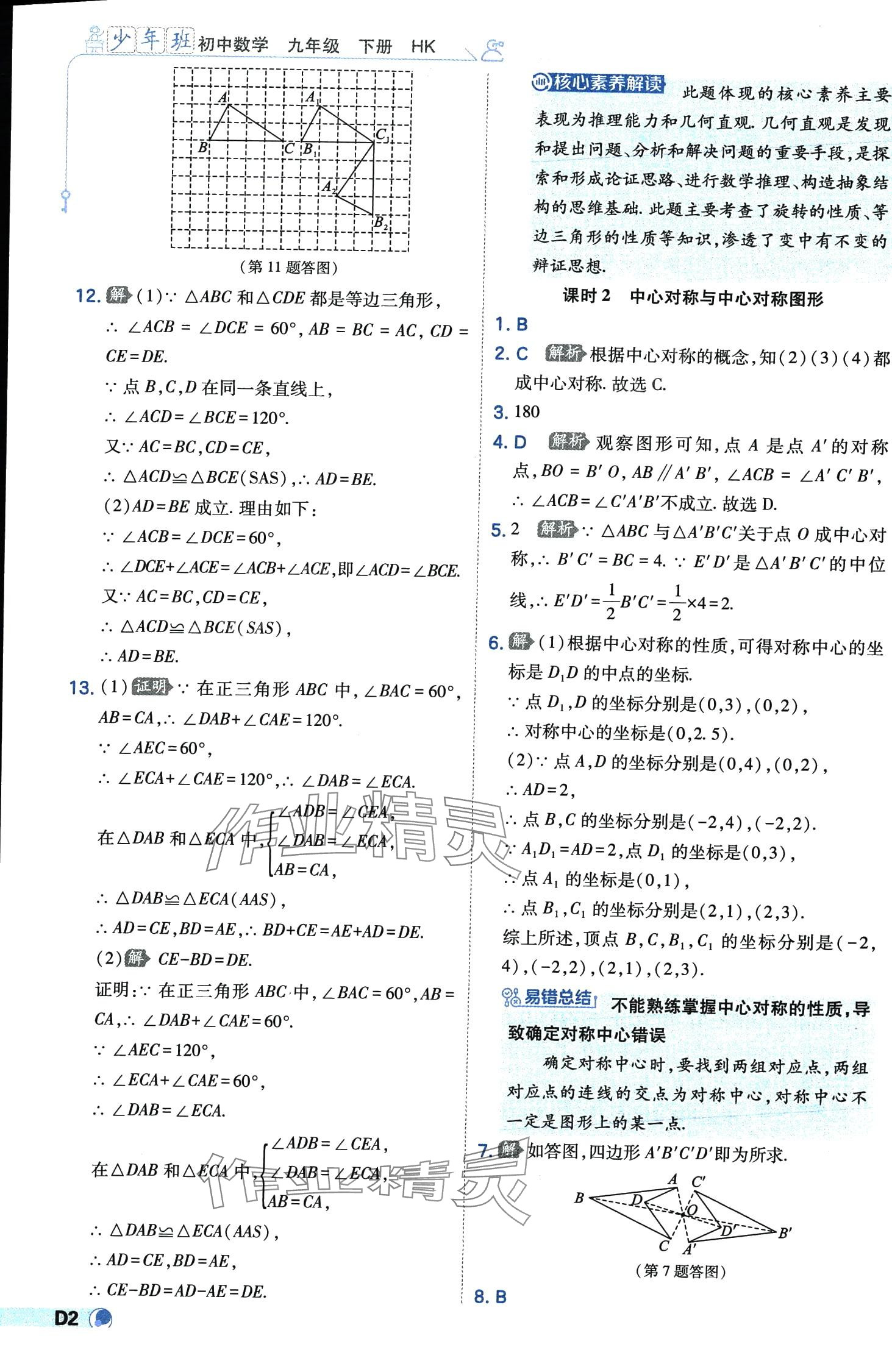 2024年少年班九年級數(shù)學(xué)下冊滬科版 第2頁