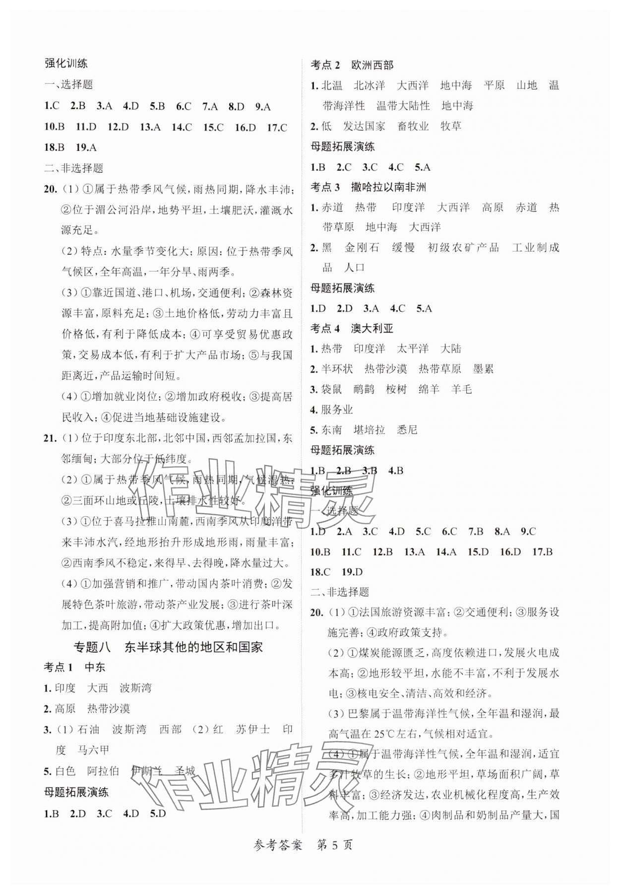 2025年中考突破地理中考 第5頁