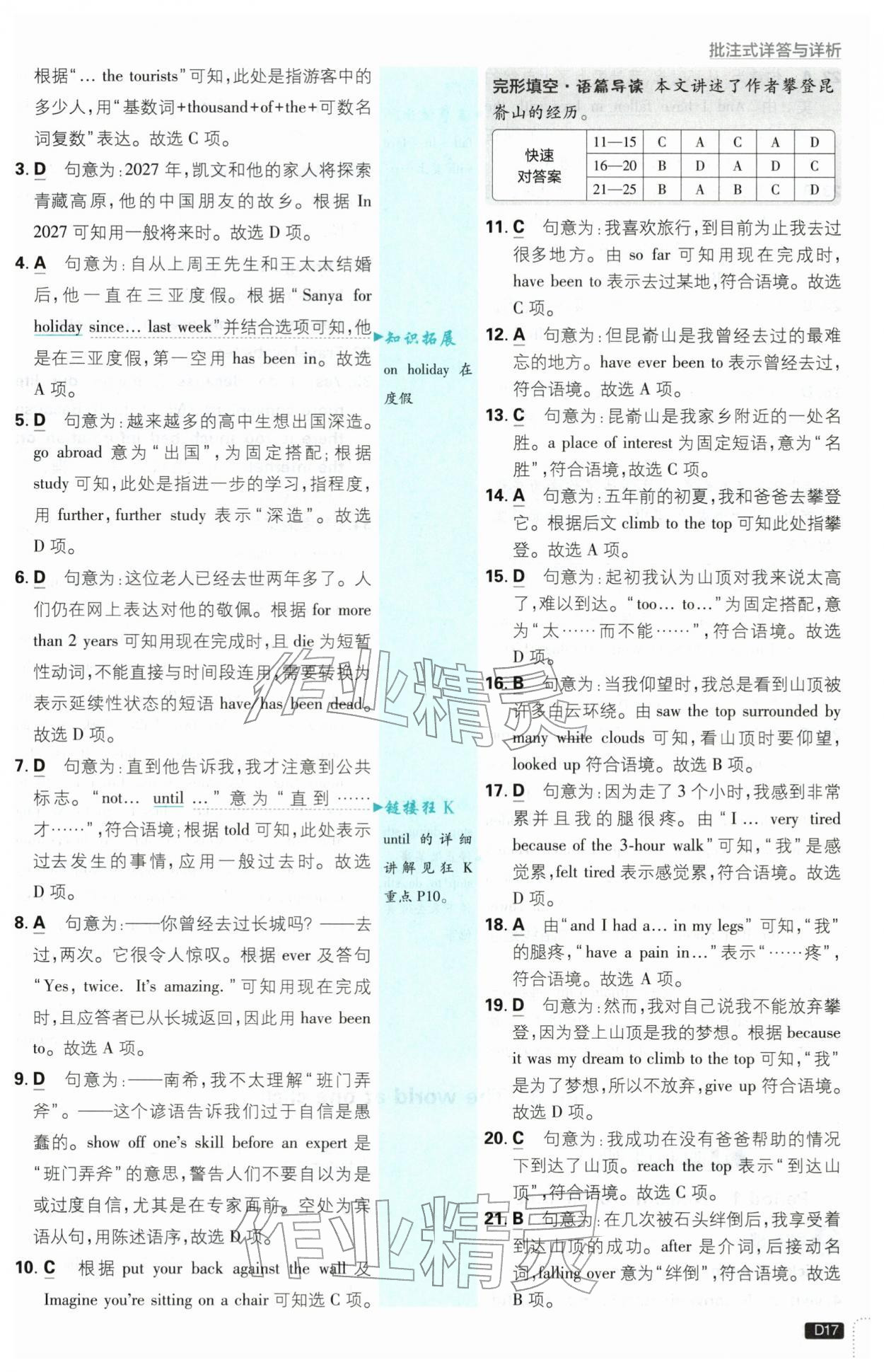 2026年初中必刷题八年级英语下册译林版&nbsp;第17页