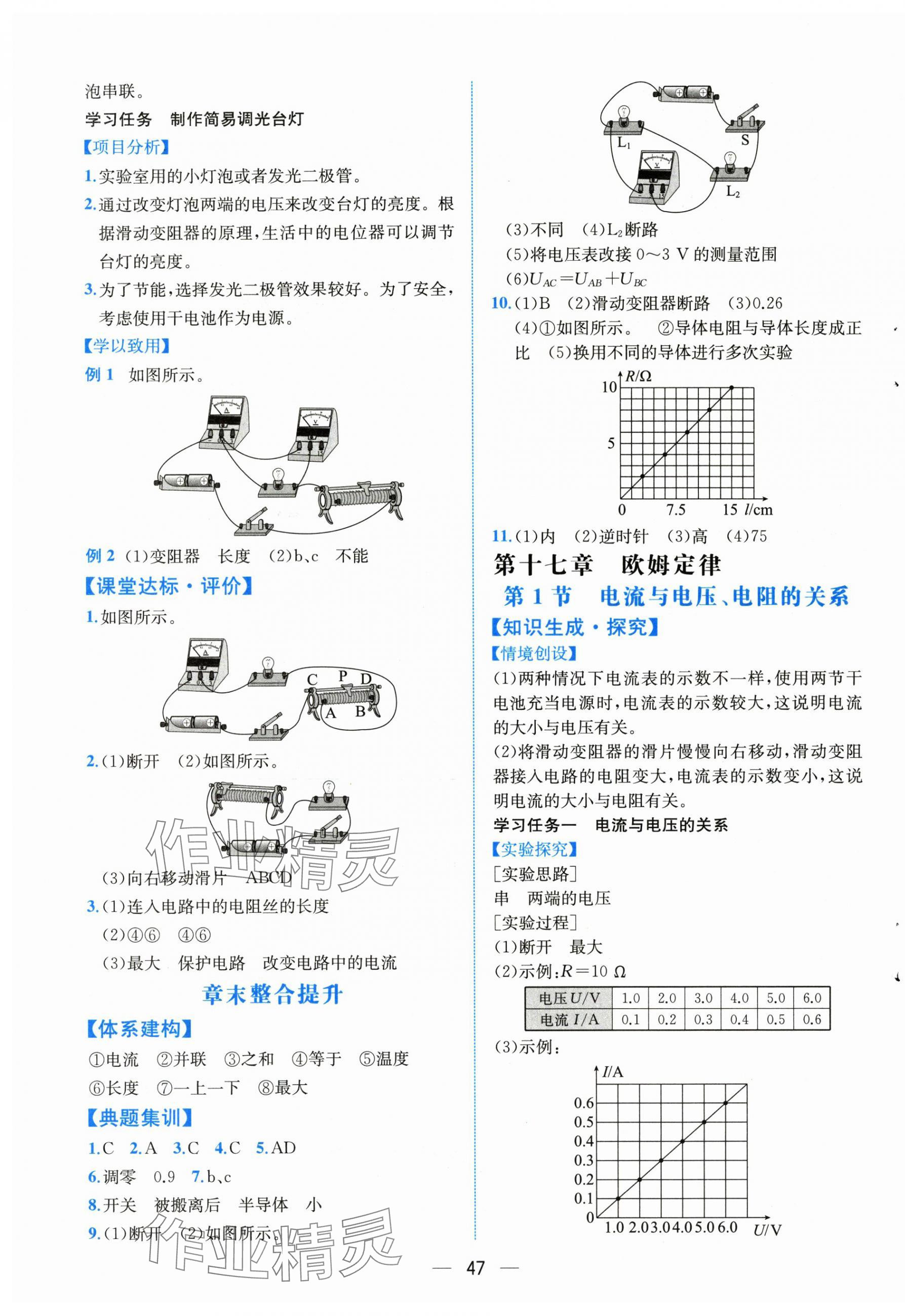 2025年課時練人民教育出版社九年級物理全一冊人教版&nbsp;第11頁