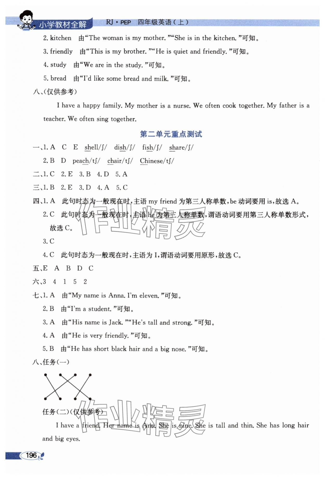 2025年教材全解四年级英语上册人教版 第2页