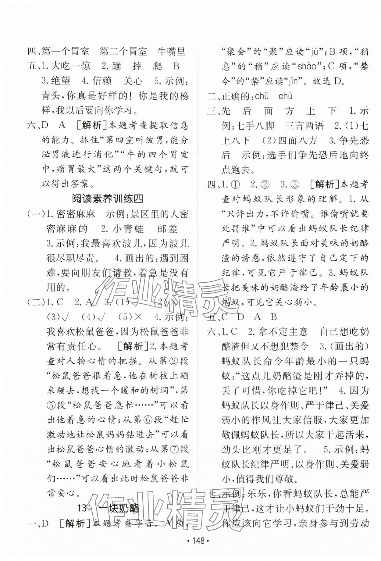 2025年同行課課100分過關(guān)作業(yè)三年級語文上冊人教版 參考答案第8頁