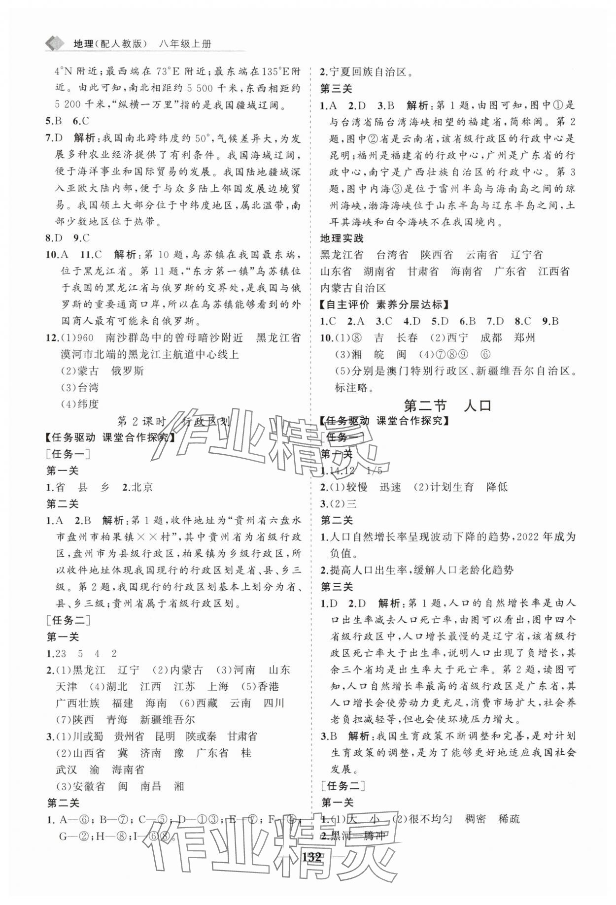2025年新课程同步练习册八年级地理上册人教版 第2页