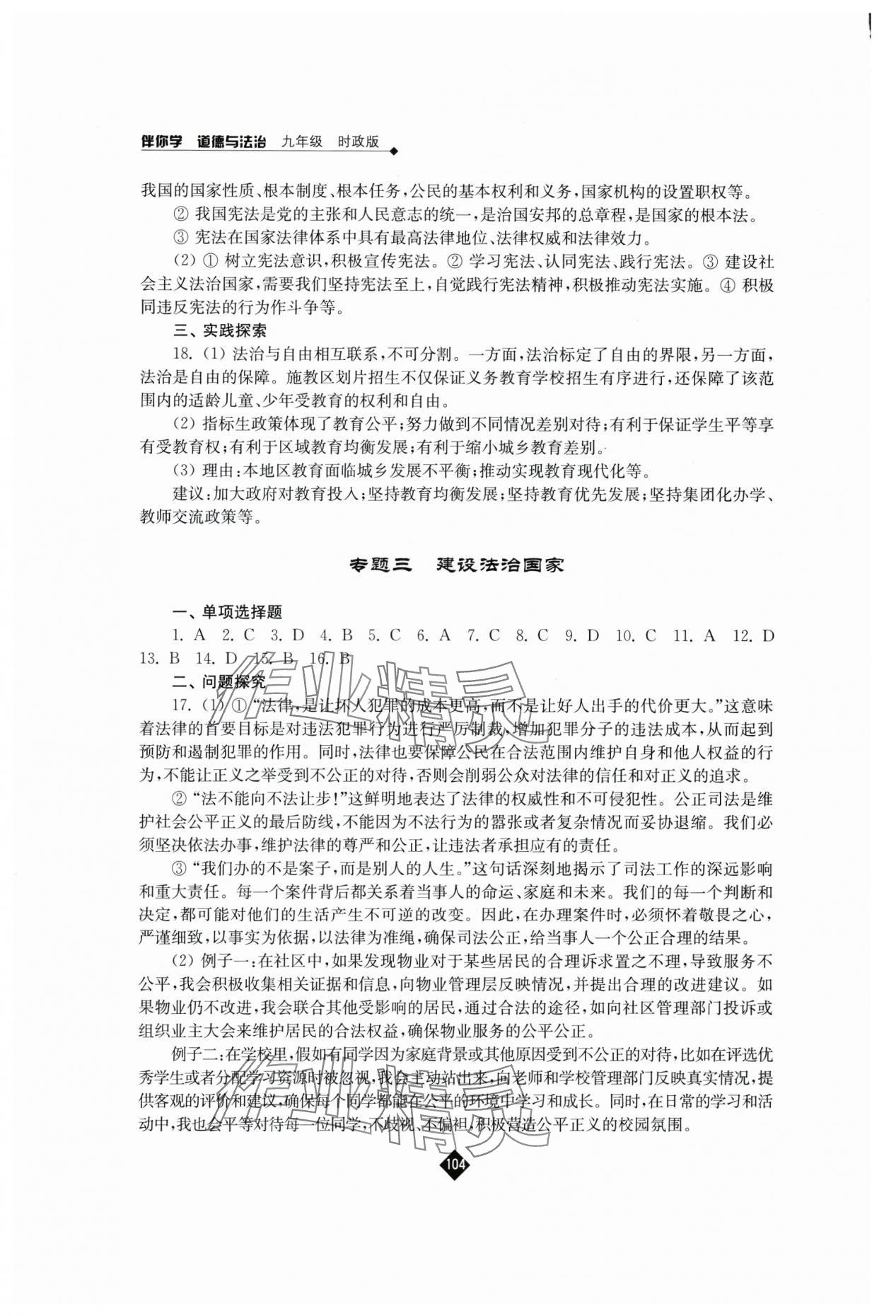 2025年伴你學九年級道德與法治時政版 第2頁