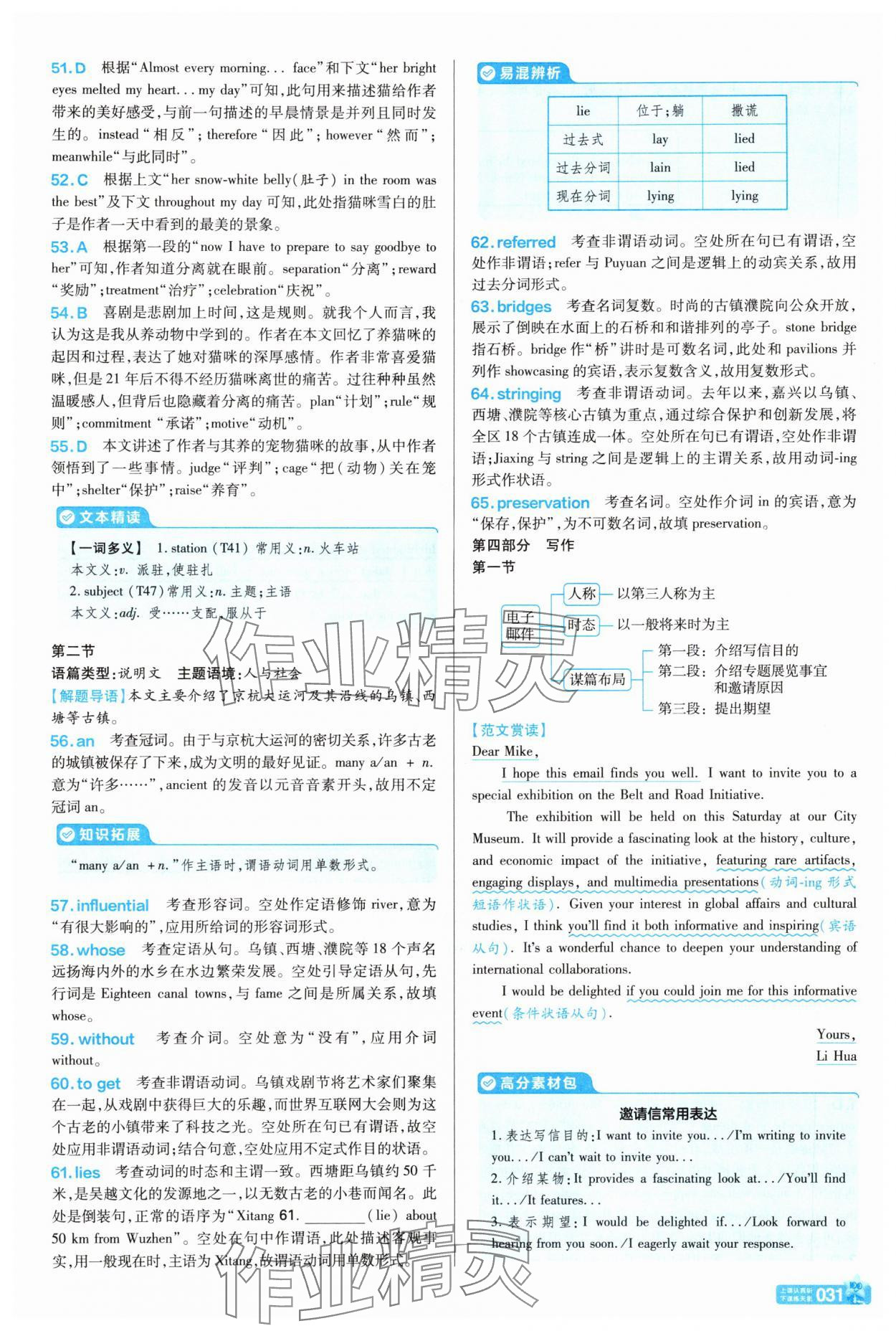 2025年天星教育金考卷一輪復(fù)習(xí)單元滾動雙測卷英語 參考答案第31頁