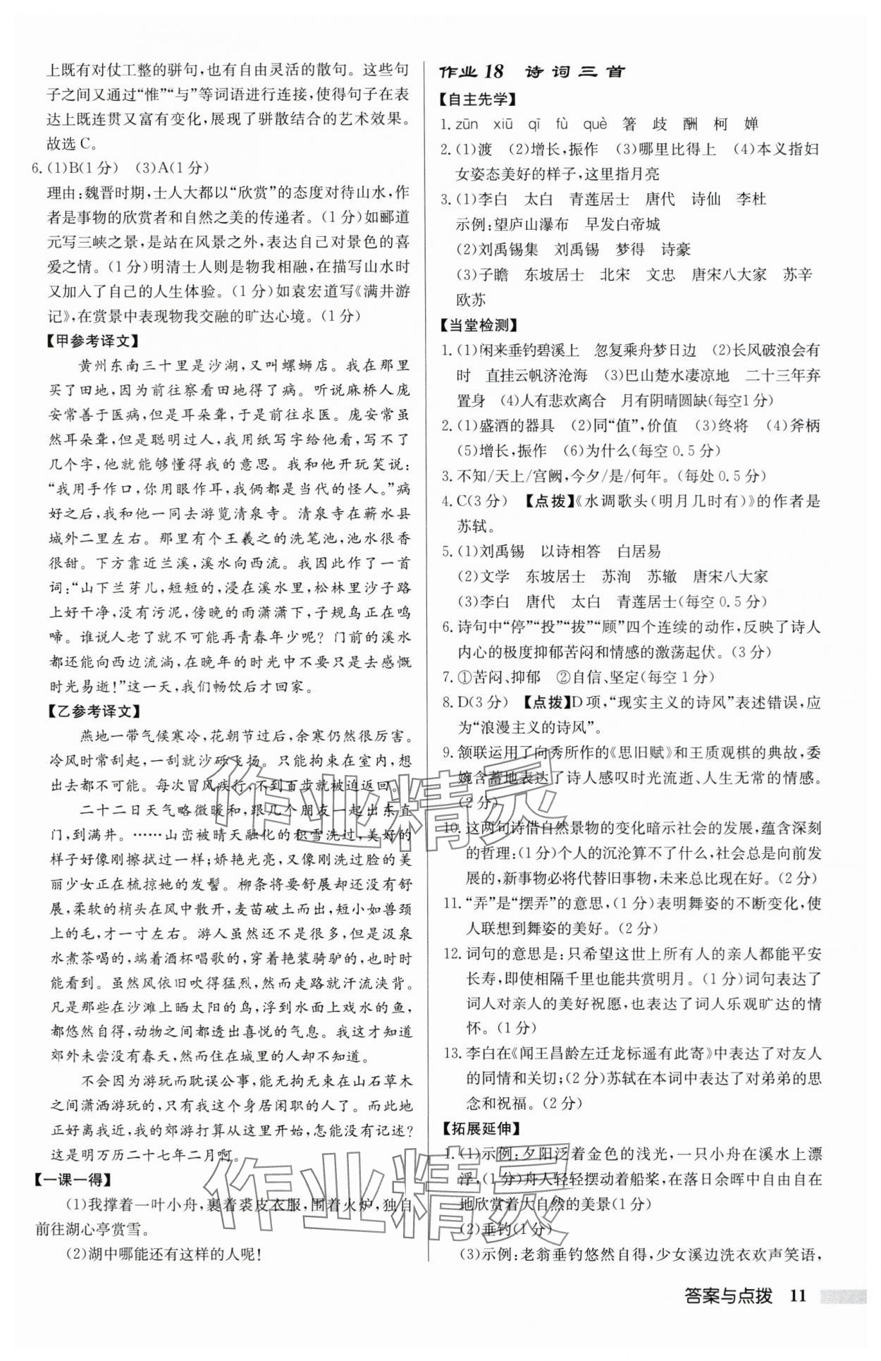 2025年启东中学作业本九年级语文上册人教版苏北专版 第11页