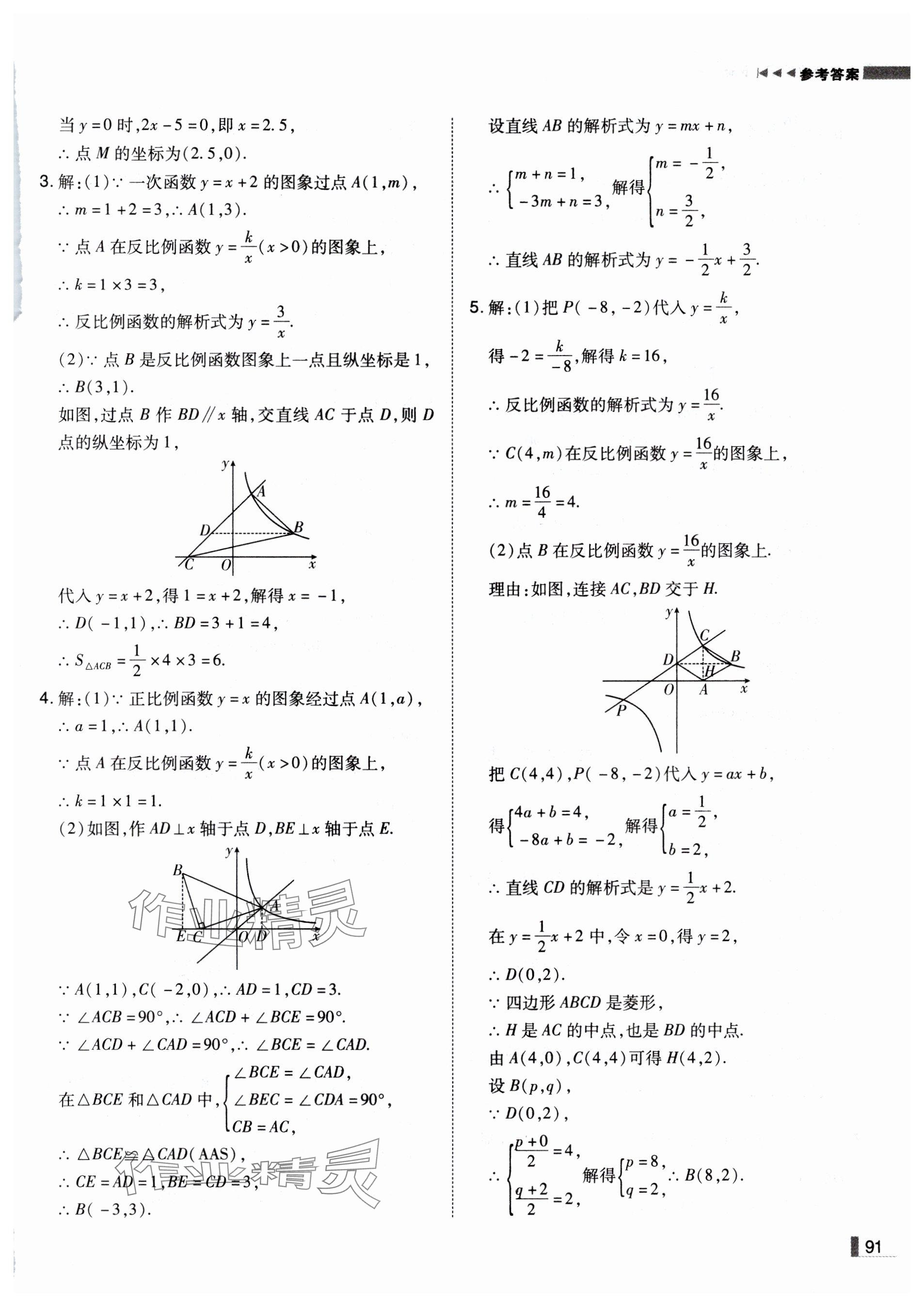 2025年遼寧作業(yè)分層培優(yōu)學(xué)案九年級數(shù)學(xué)下冊人教版 參考答案第5頁