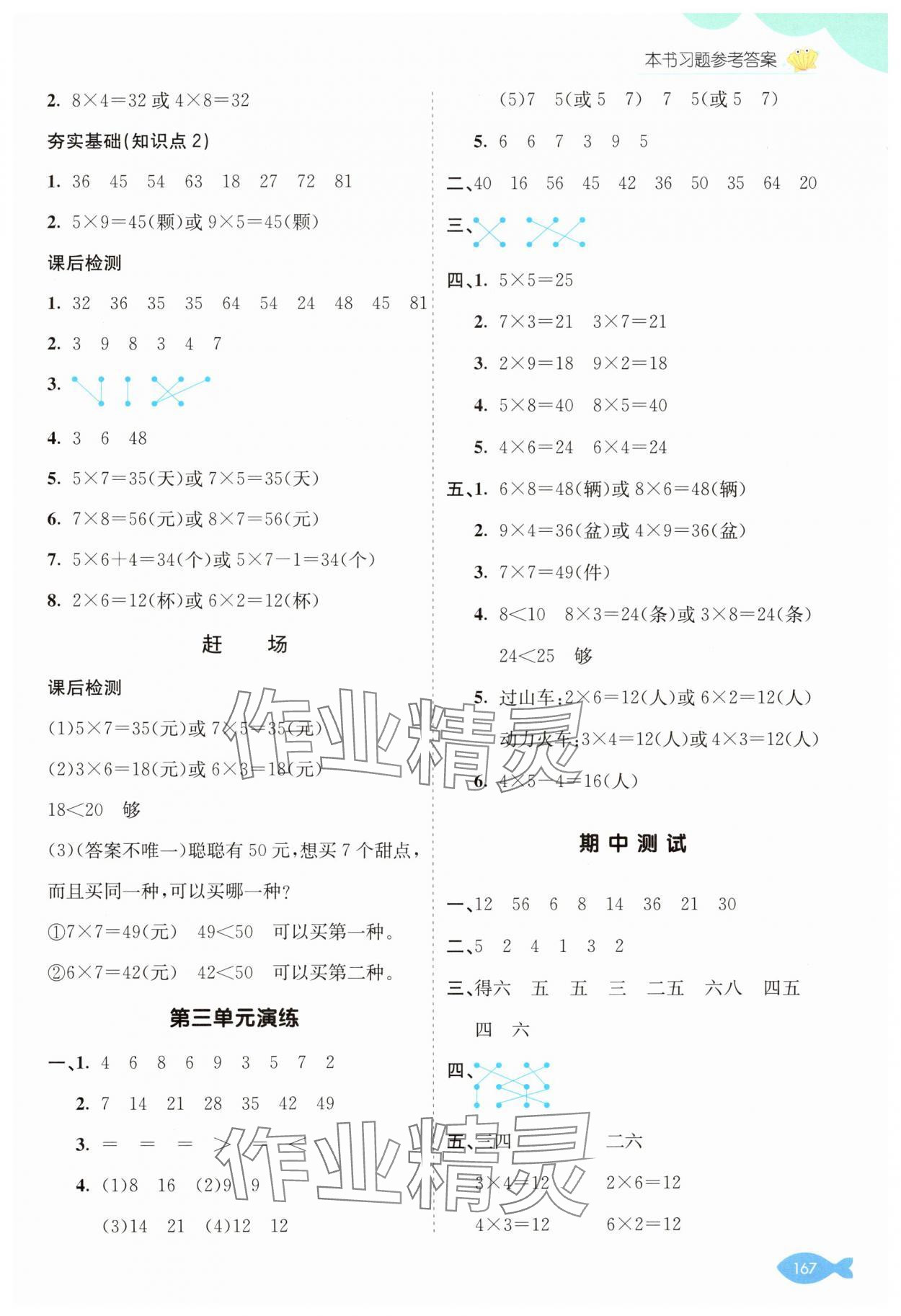 2024年七彩课堂二年级数学上册西师大版 参考答案第5页