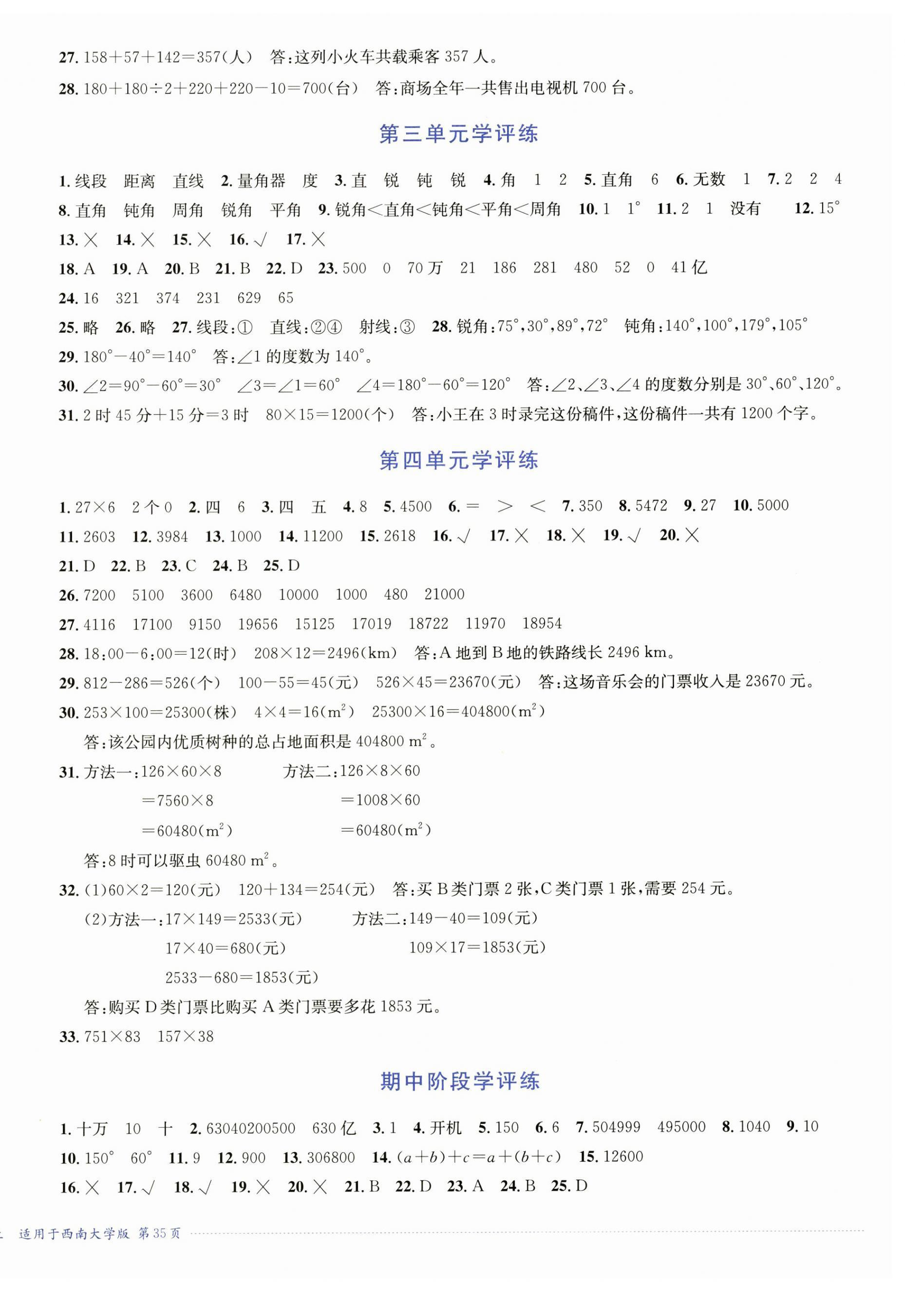 2024年学评练四年级数学上册西师大版2024年8月印刷 第2页