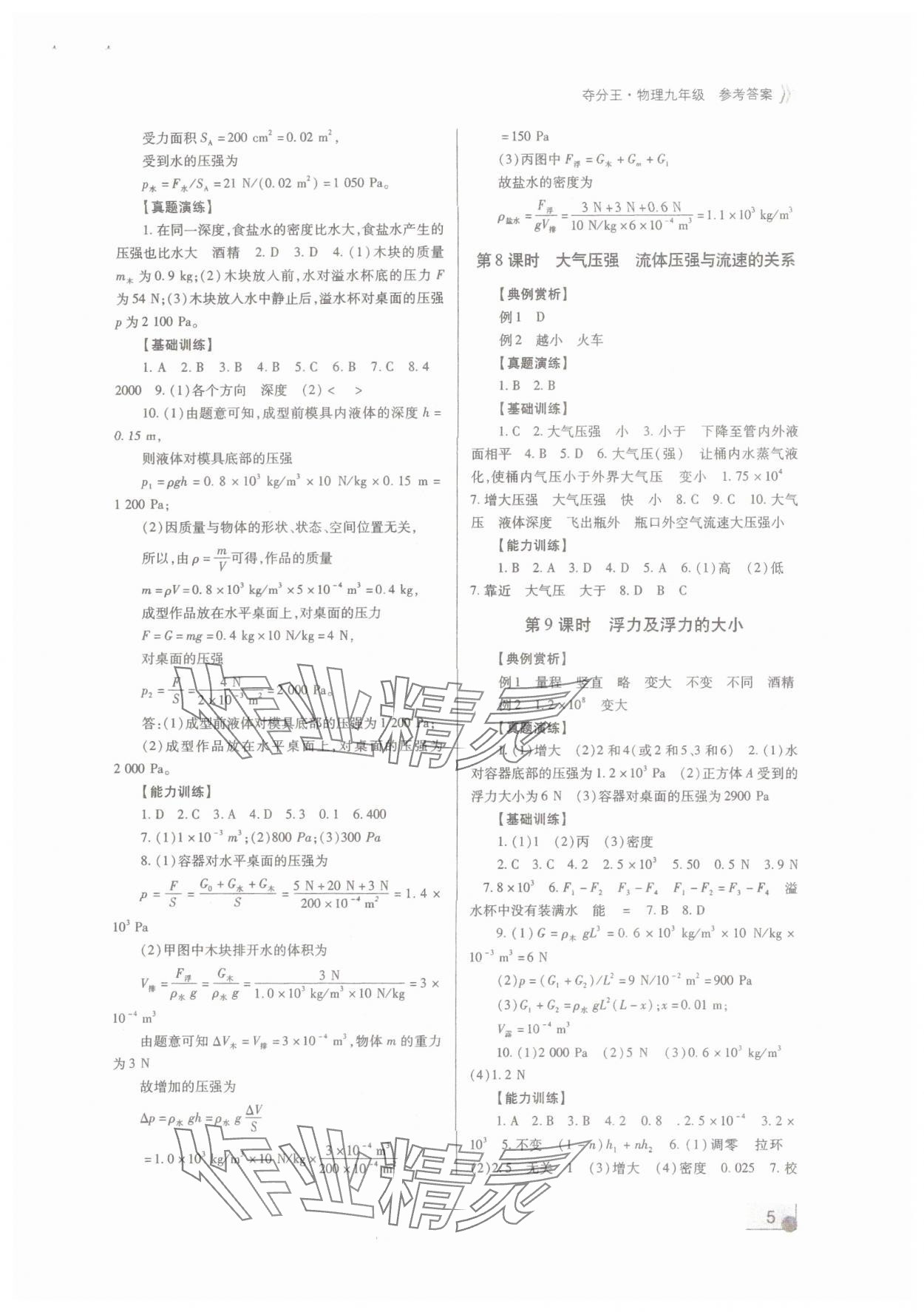 2025年重慶中考奪分王九年級(jí)物理 第5頁(yè)