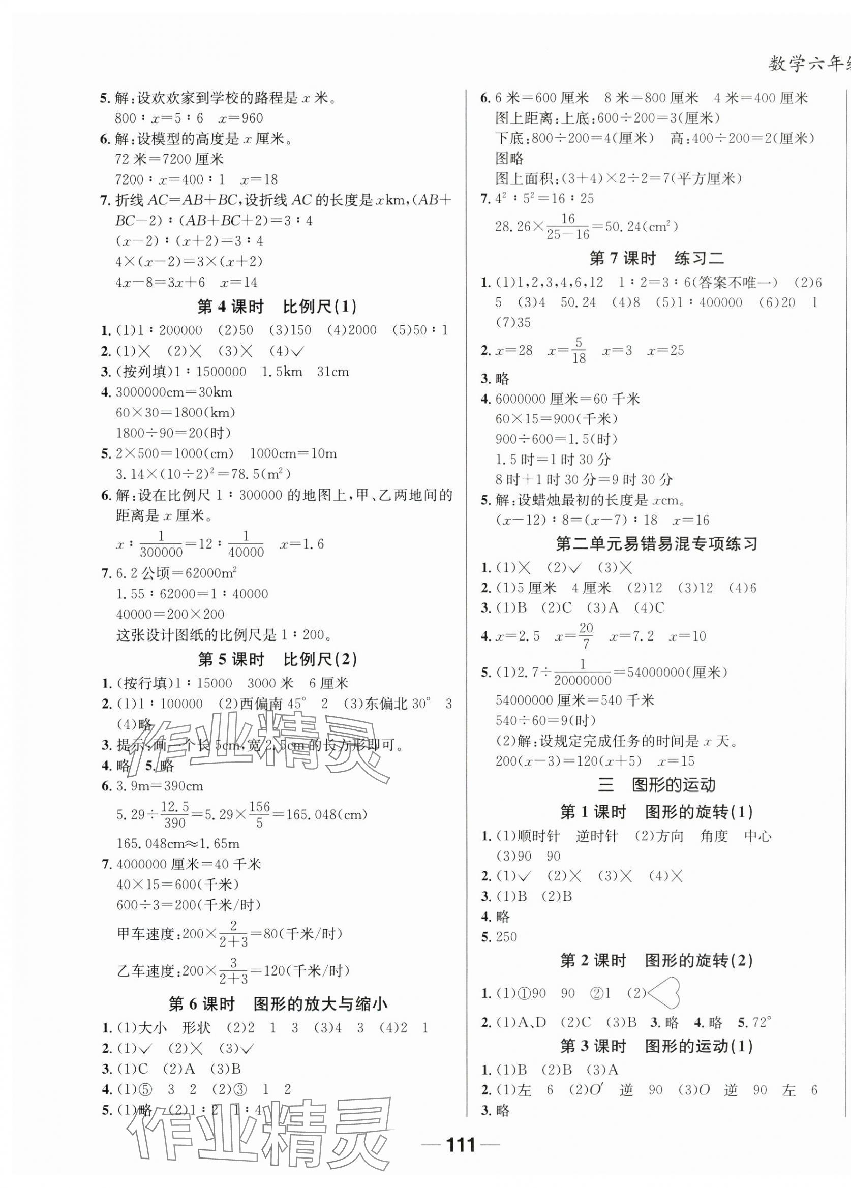 2024年天府名校優(yōu)課練六年級(jí)數(shù)學(xué)下冊(cè)北師大版 第7頁(yè)