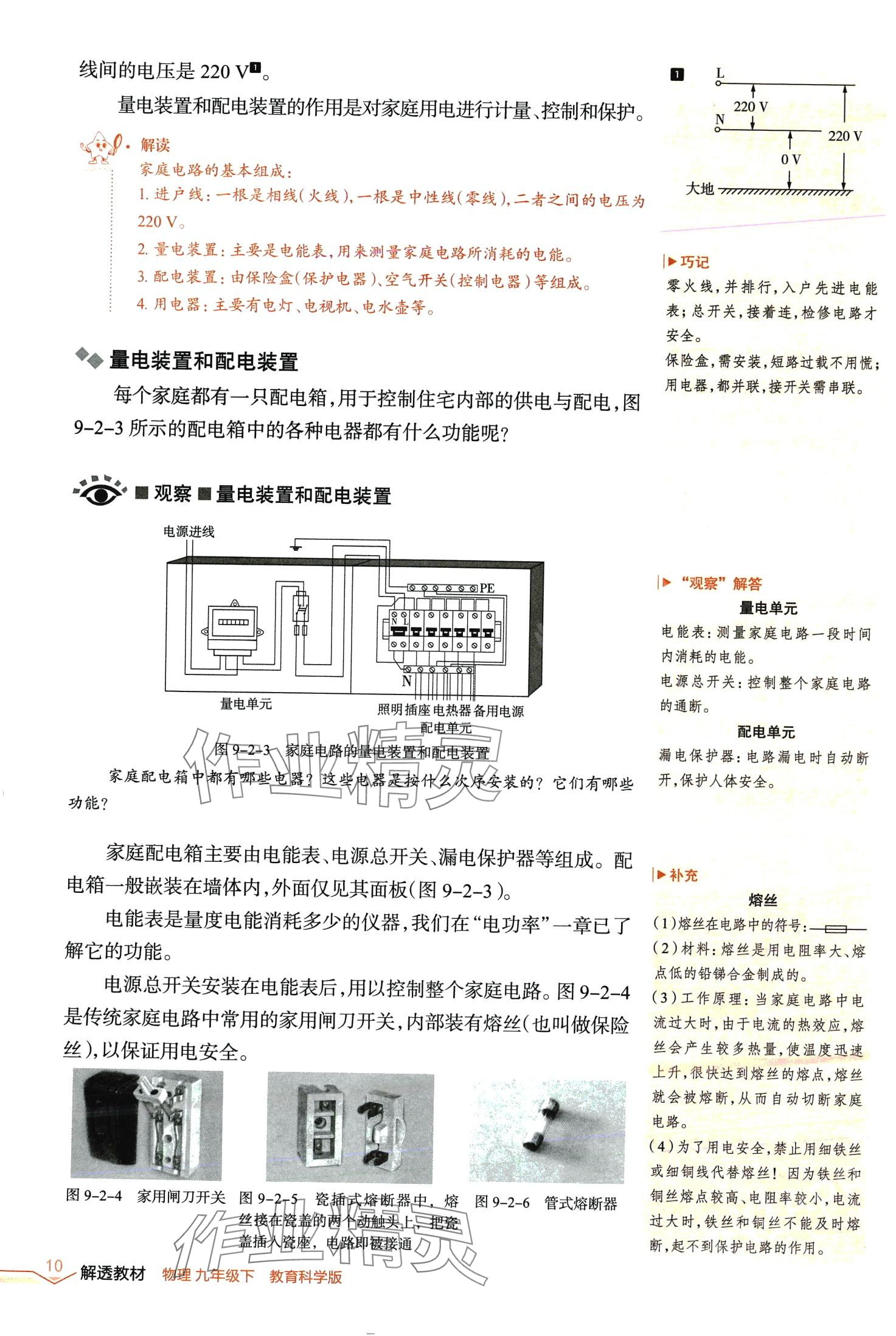 2024年教材課本九年級(jí)物理下冊(cè)教科版 第9頁