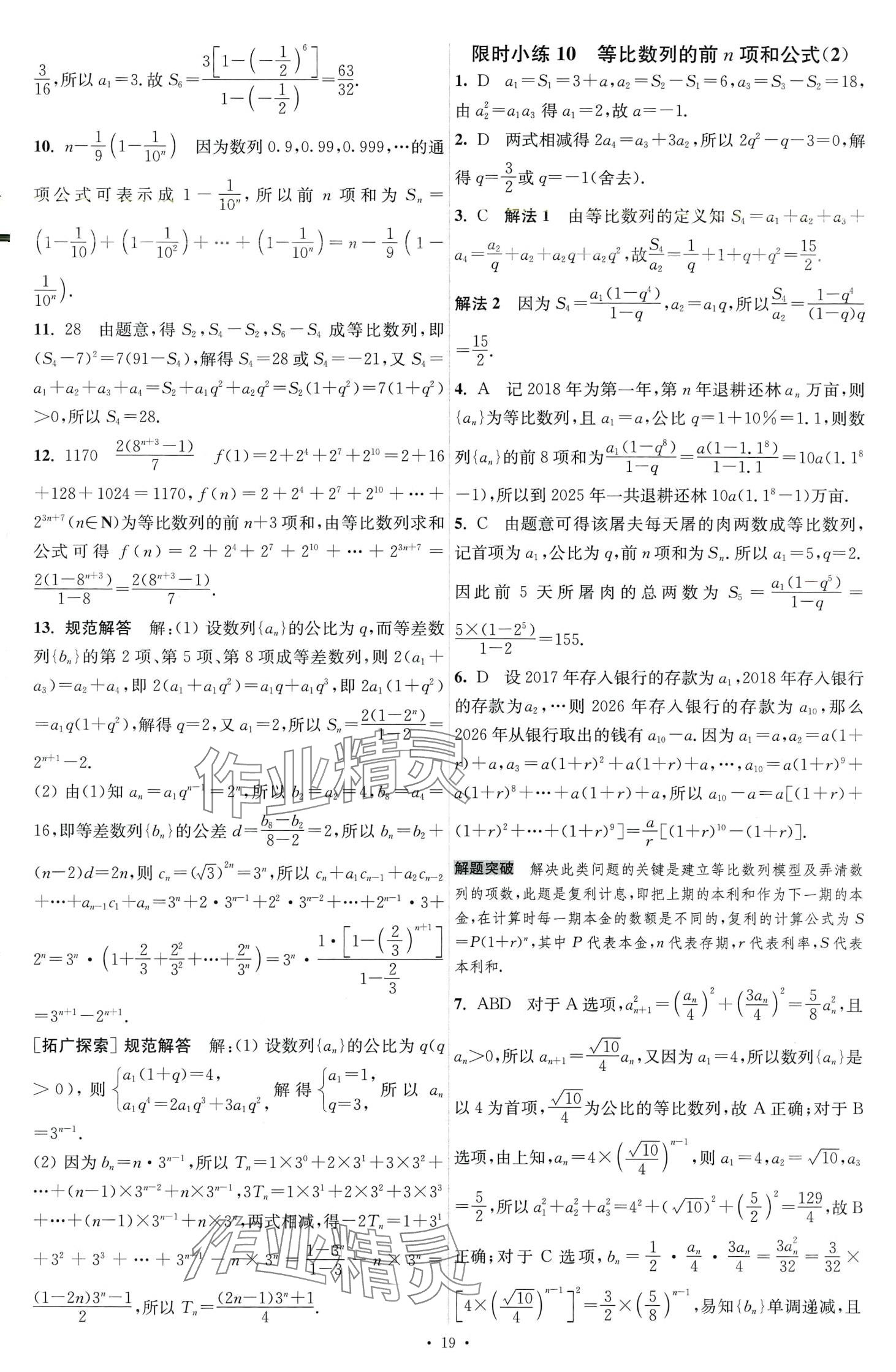 2024年小題狂做高中數(shù)學(xué)選擇性必修第二冊(cè)人教A版 第10頁(yè)