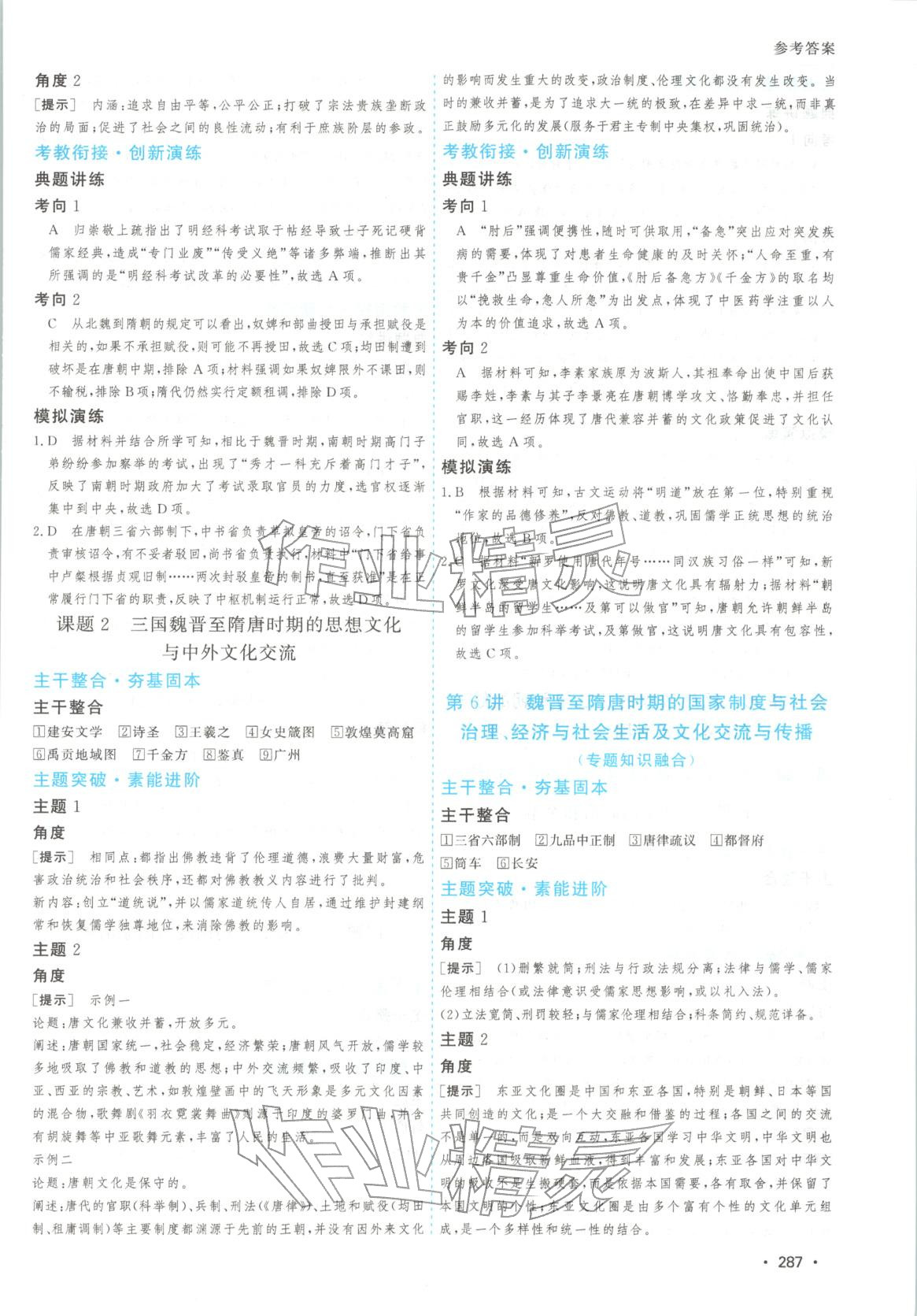 2025年高考一线大一轮复习学案历史 第5页