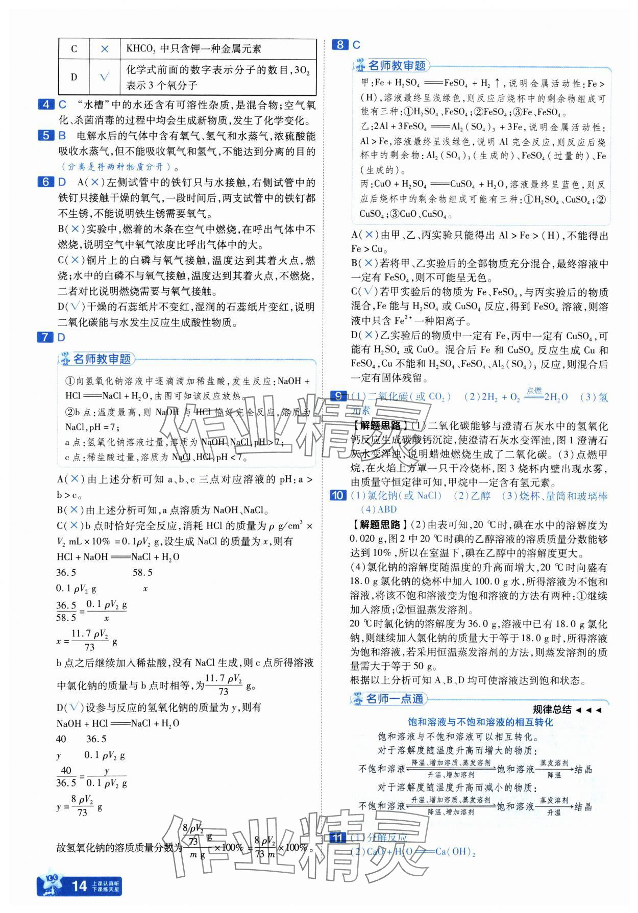 2025年金考卷45套匯編化學(xué)人教版武漢專版 參考答案第14頁