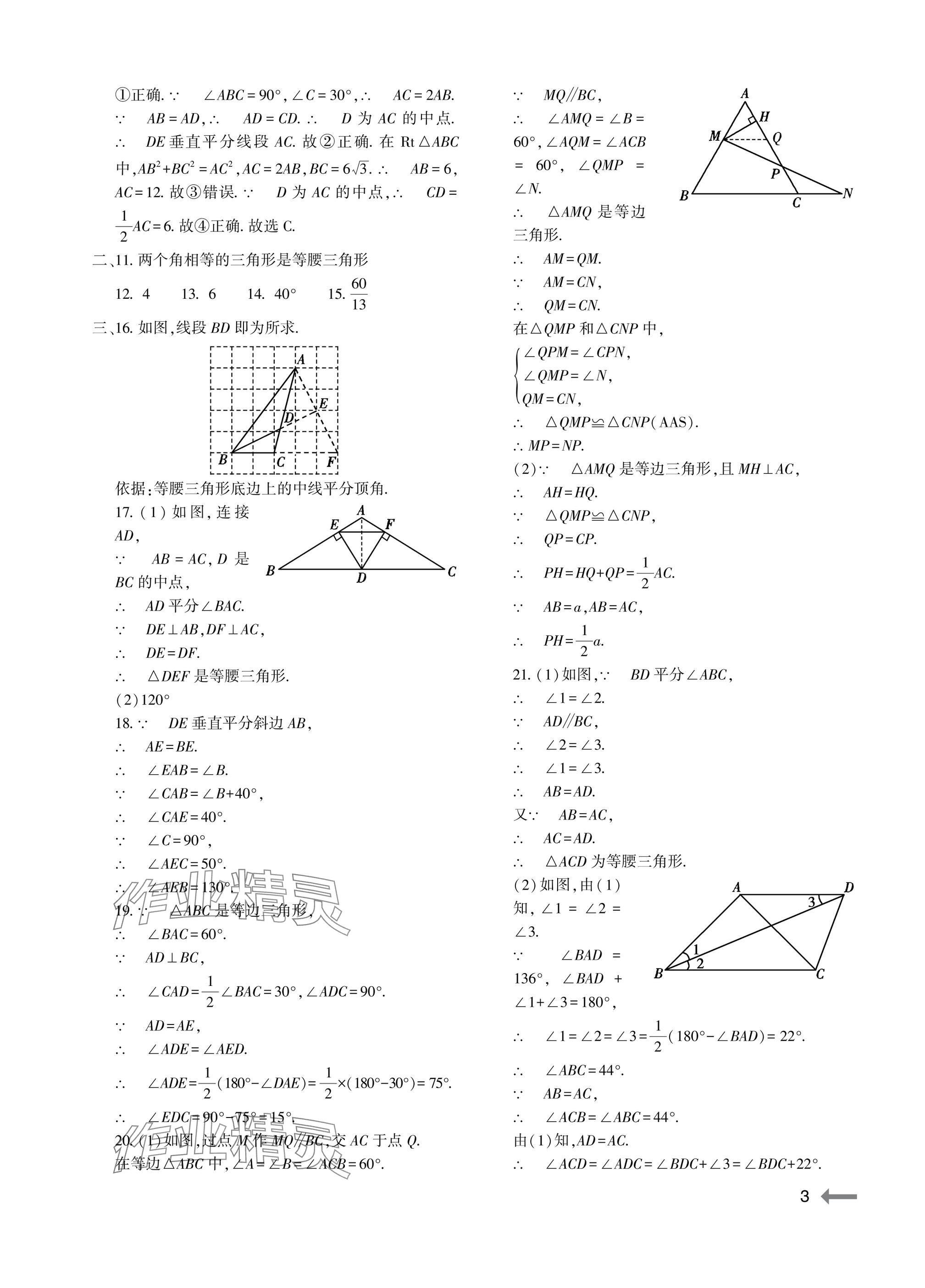 2025年節(jié)節(jié)高大象出版社八年級數(shù)學(xué)下冊北師大版 參考答案第3頁