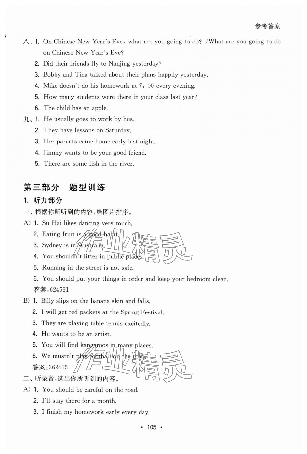 2024年小學畢業復習指導六年級英語 第7頁