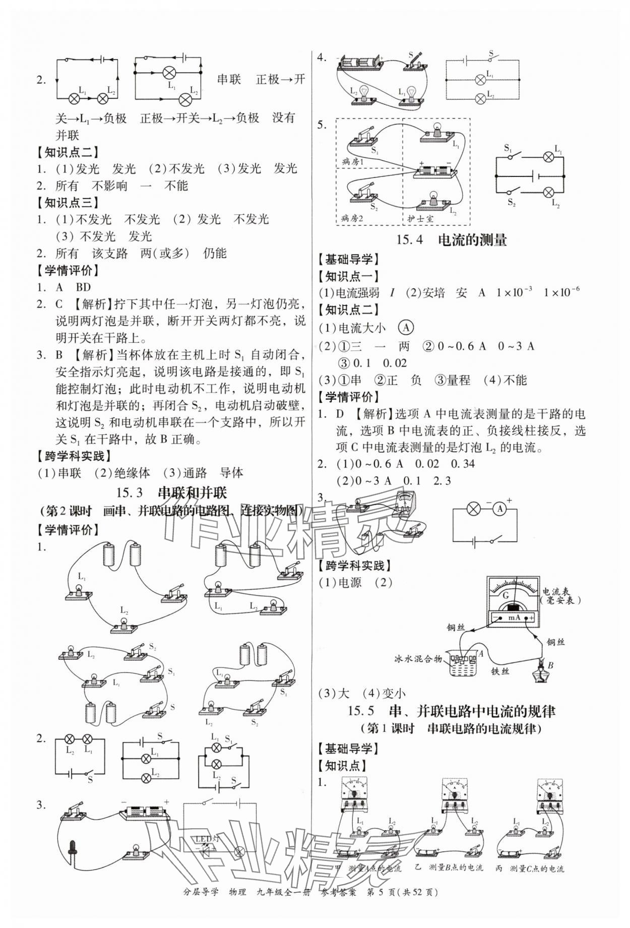 2024年分層導學九年級物理全一冊人教版 參考答案第5頁