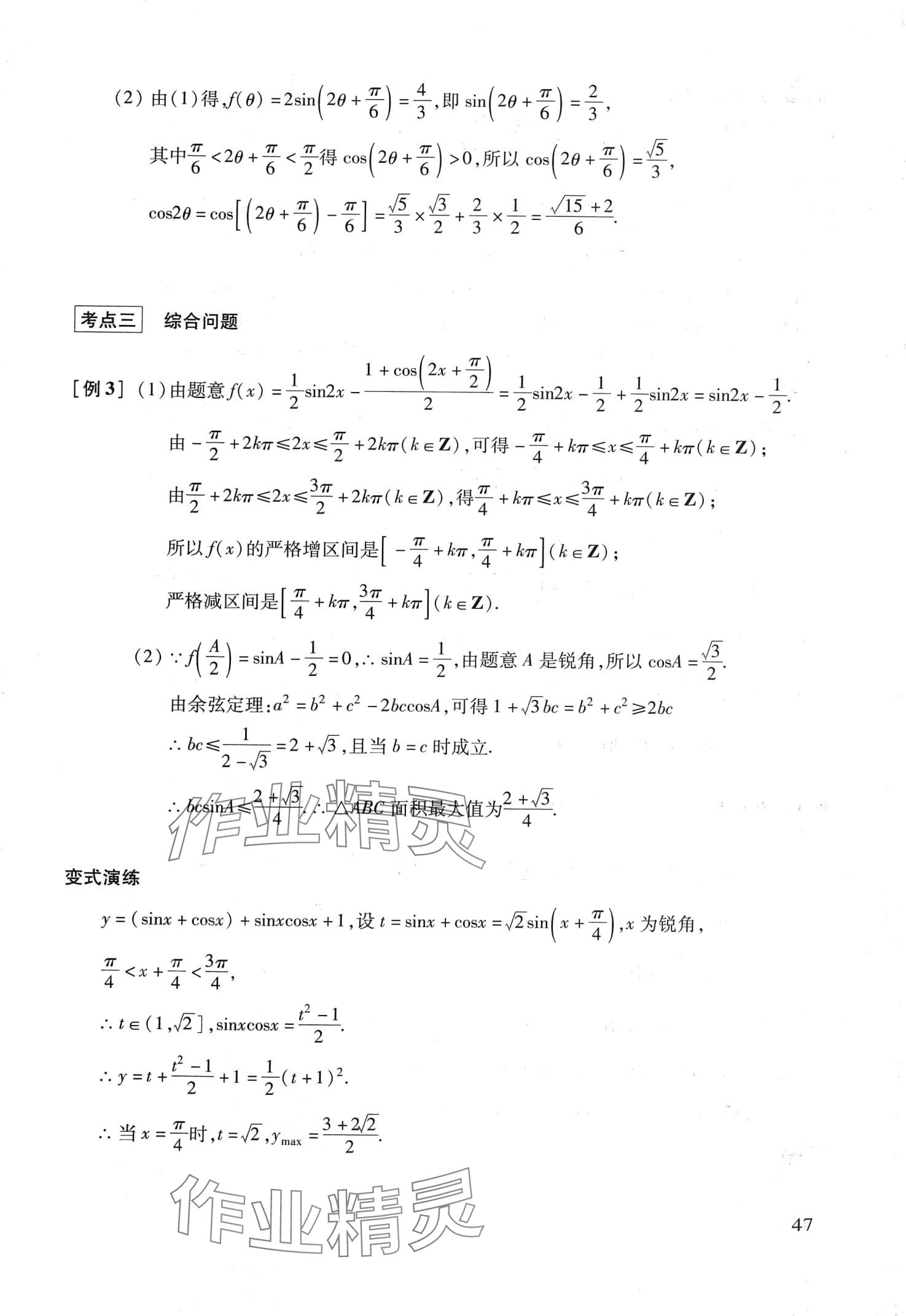 2024年復習點要高三數(shù)學滬教版 第47頁