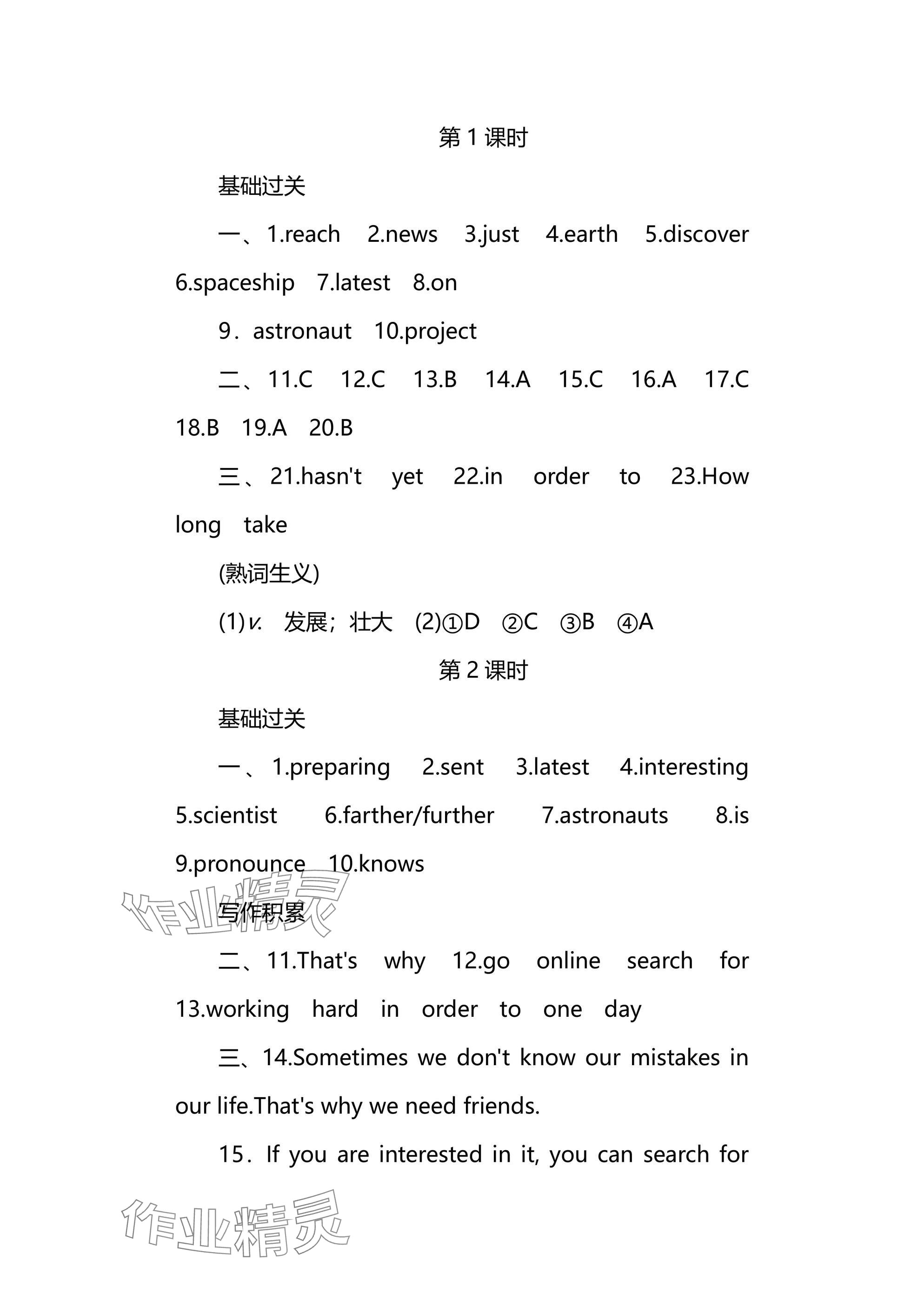 2025年全效學習同步學練測八年級英語下冊外研版廣西專版 第7頁