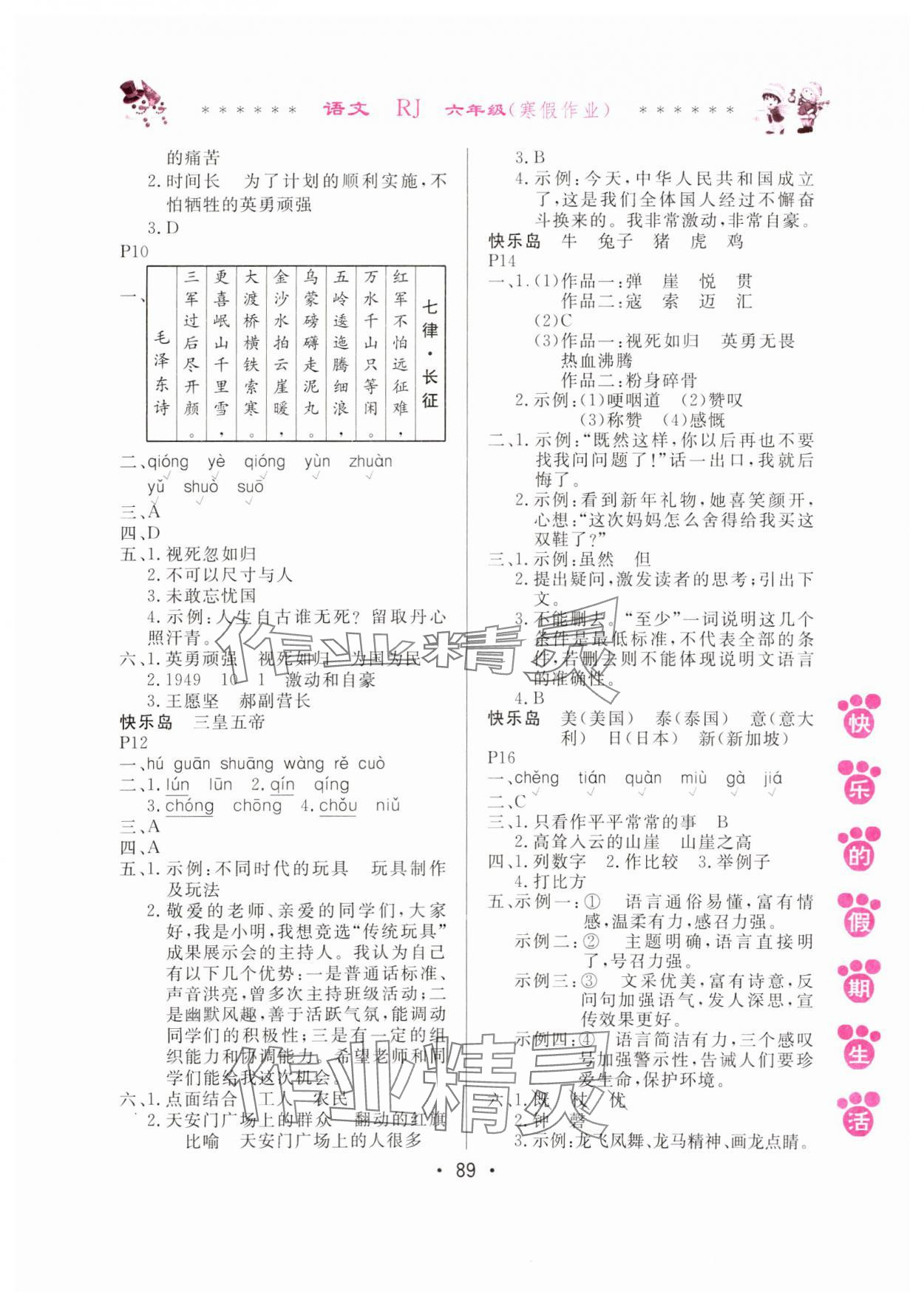 2025年快樂的假期生活寒假作業(yè)六年級語文人教版哈爾濱出版社 參考答案第2頁